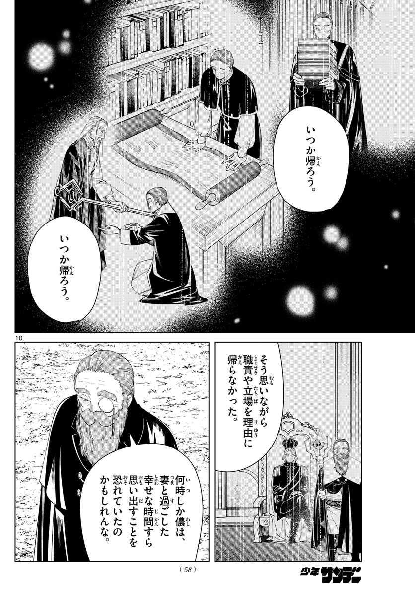 葬送のフリーレン Chap 81 - Next Chap 82