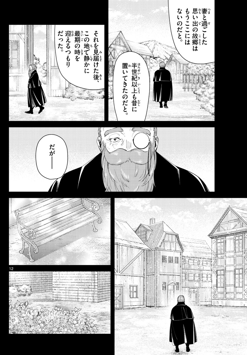 葬送のフリーレン Chap 81 - Next Chap 82