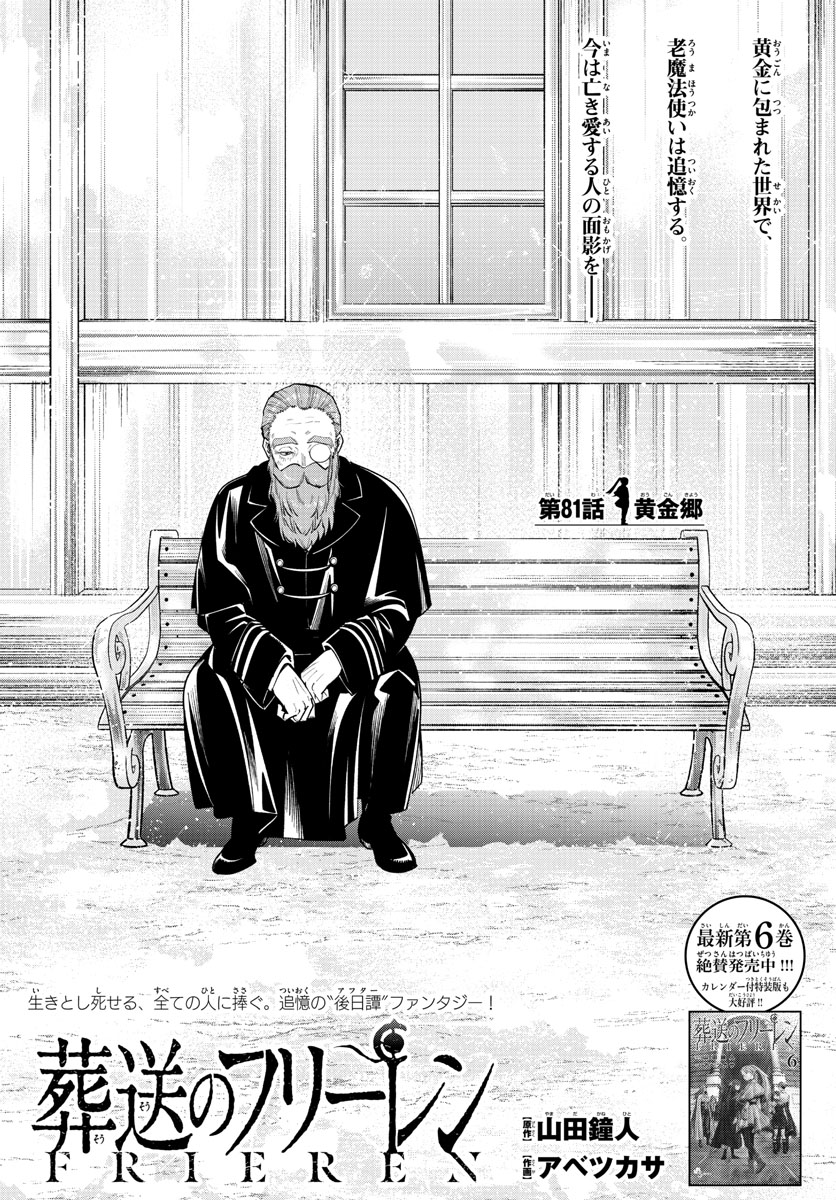 葬送のフリーレン Chap 81 - Next Chap 82