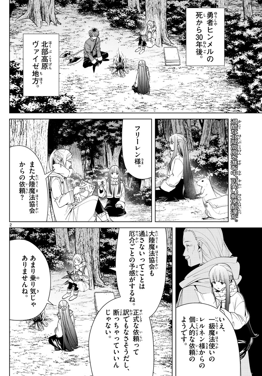 葬送のフリーレン Chap 81 - Next Chap 82