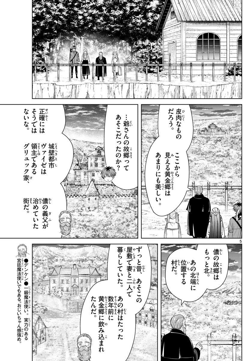 葬送のフリーレン Chap 81 - Next Chap 82