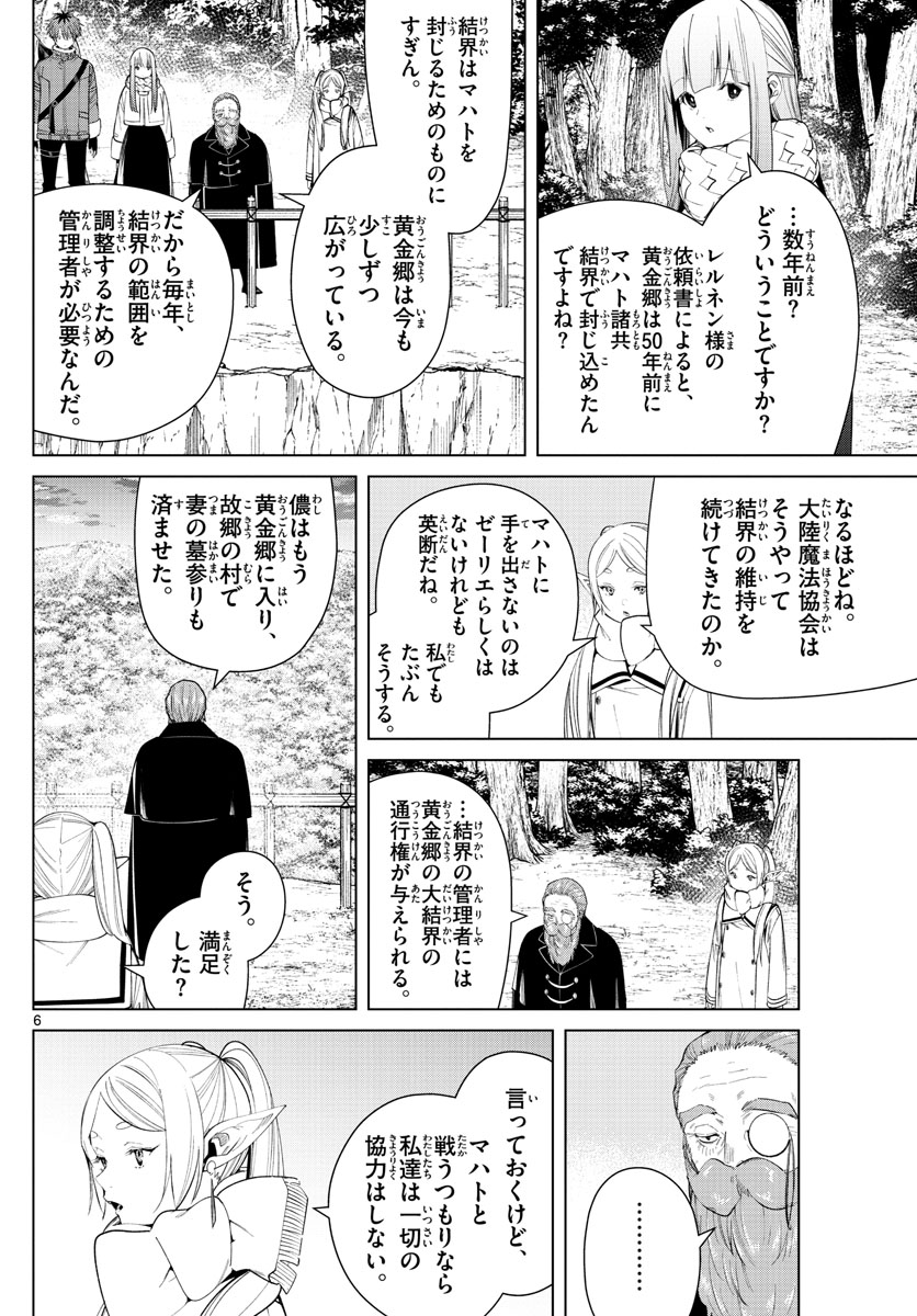 葬送のフリーレン Chap 81 - Next Chap 82