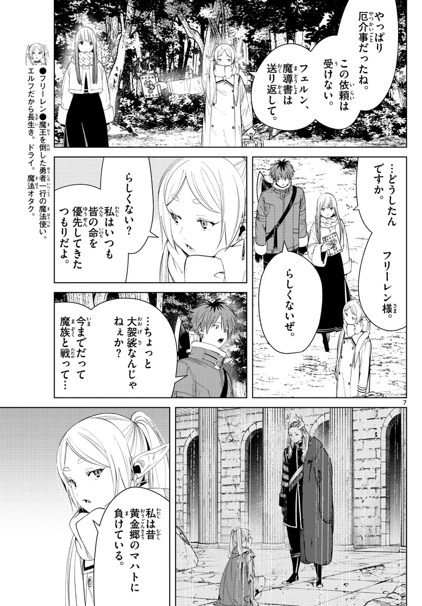 葬送のフリーレン Chap 81 - Next Chap 82