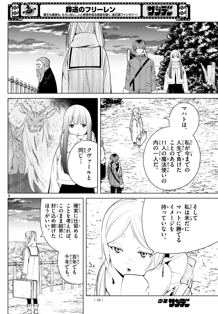 葬送のフリーレン Chap 81 - Next Chap 82