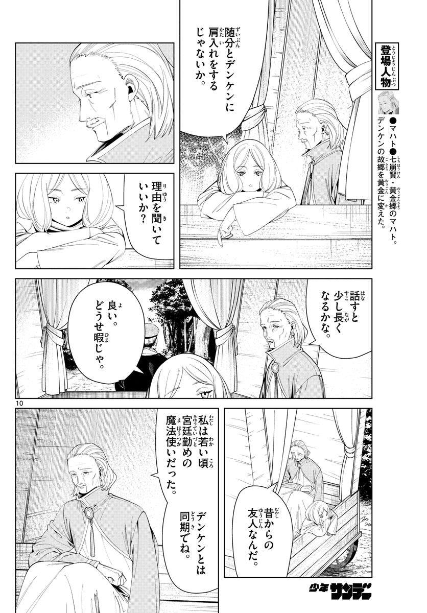 葬送のフリーレン Chap 82 - Next Chap 83