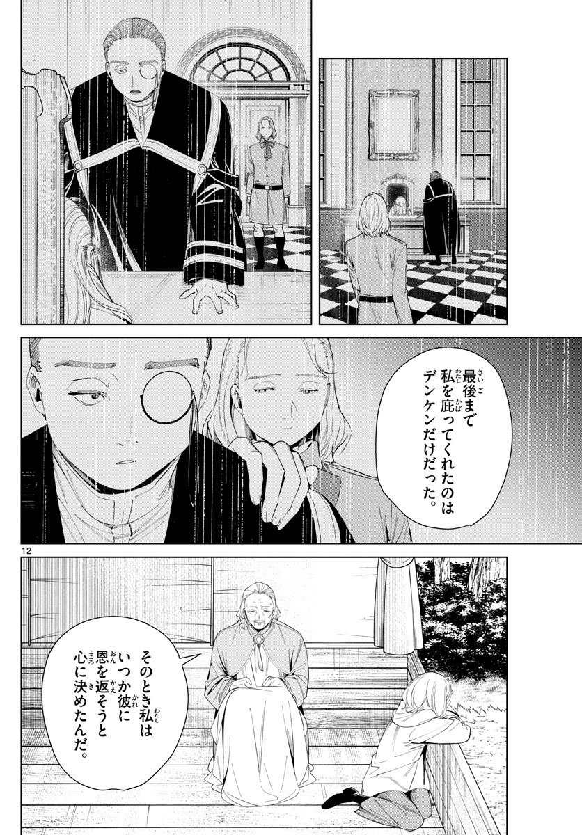 葬送のフリーレン Chap 82 - Next Chap 83