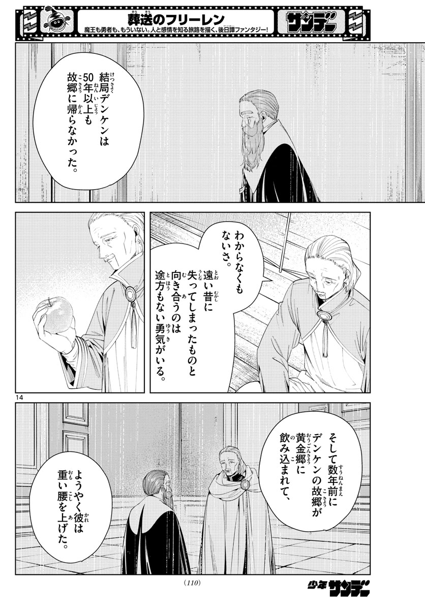 葬送のフリーレン Chap 82 - Next Chap 83
