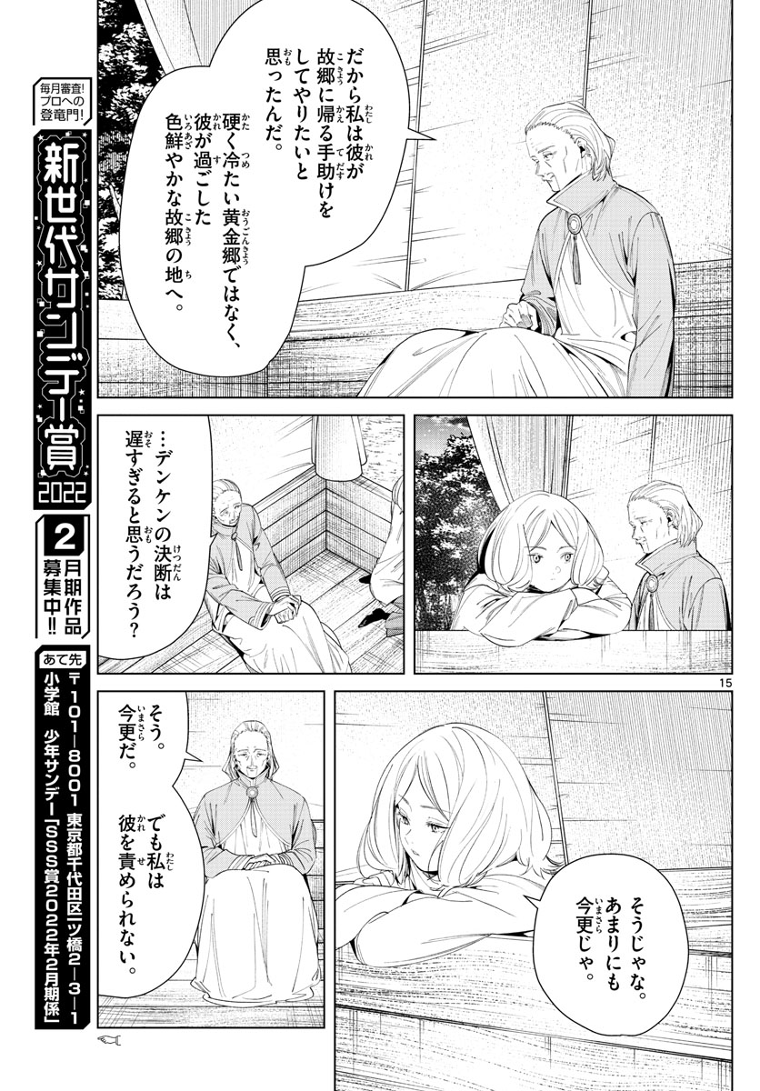葬送のフリーレン Chap 82 - Next Chap 83