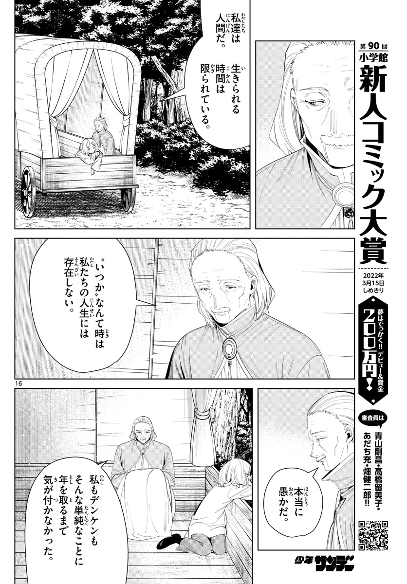 葬送のフリーレン Chap 82 - Next Chap 83