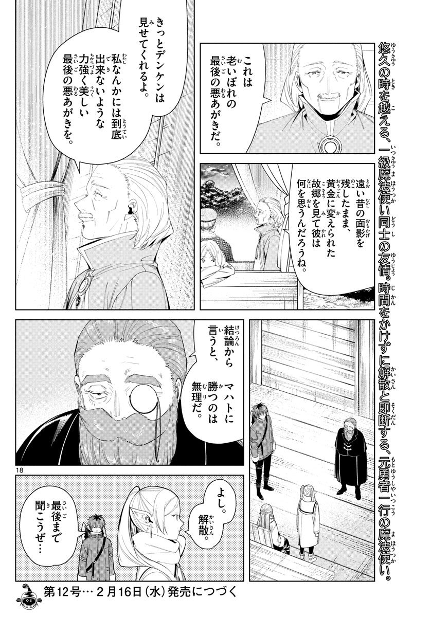 葬送のフリーレン Chap 82 - Next Chap 83