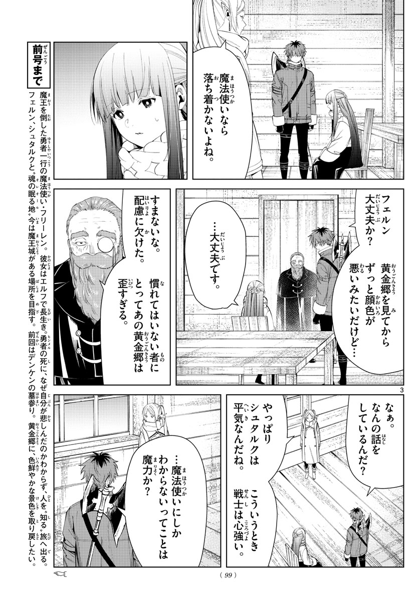 葬送のフリーレン Chap 82 - Next Chap 83