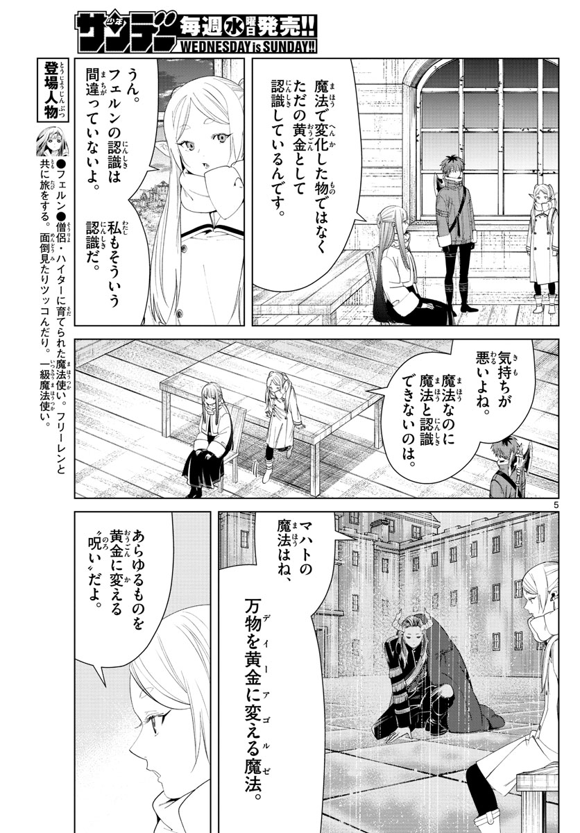 葬送のフリーレン Chap 82 - Next Chap 83