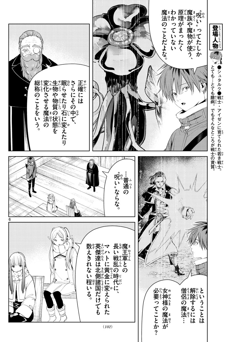 葬送のフリーレン Chap 82 - Next Chap 83