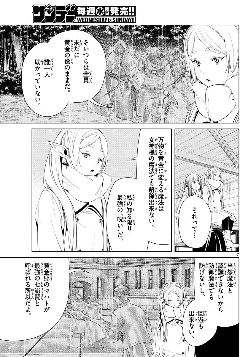 葬送のフリーレン Chap 82 - Next Chap 83