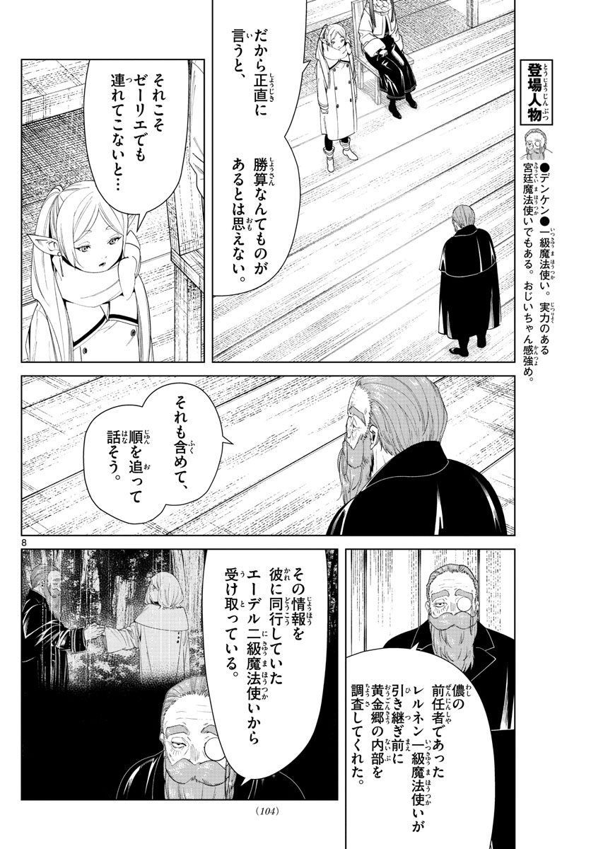 葬送のフリーレン Chap 82 - Next Chap 83