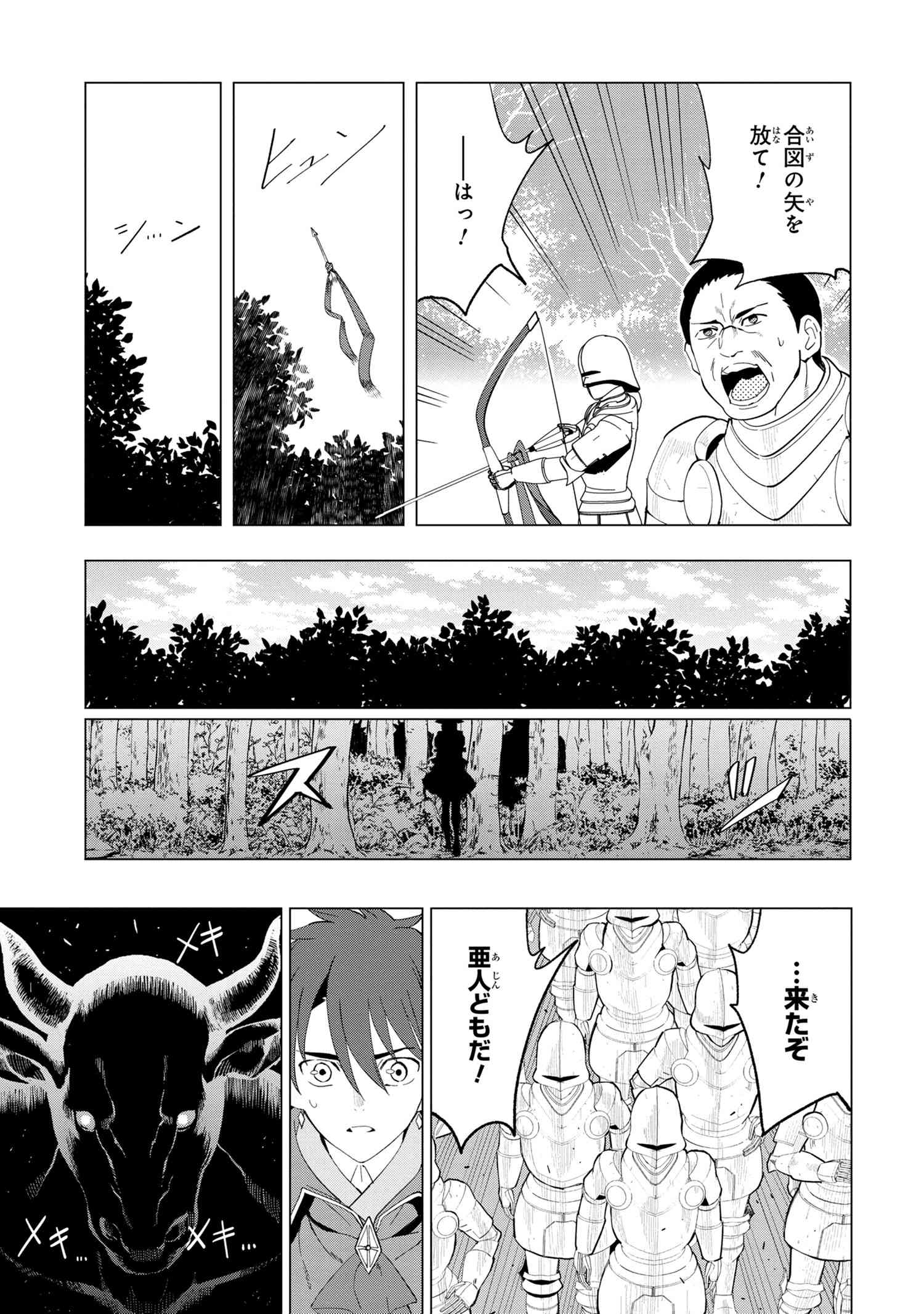 創造錬金術師は自由を謳歌する 故郷を追放されたら、魔王のお膝元で超絶効果のマジックアイテム作り放題になりました Chap 1.2 - Next Chap 2.2