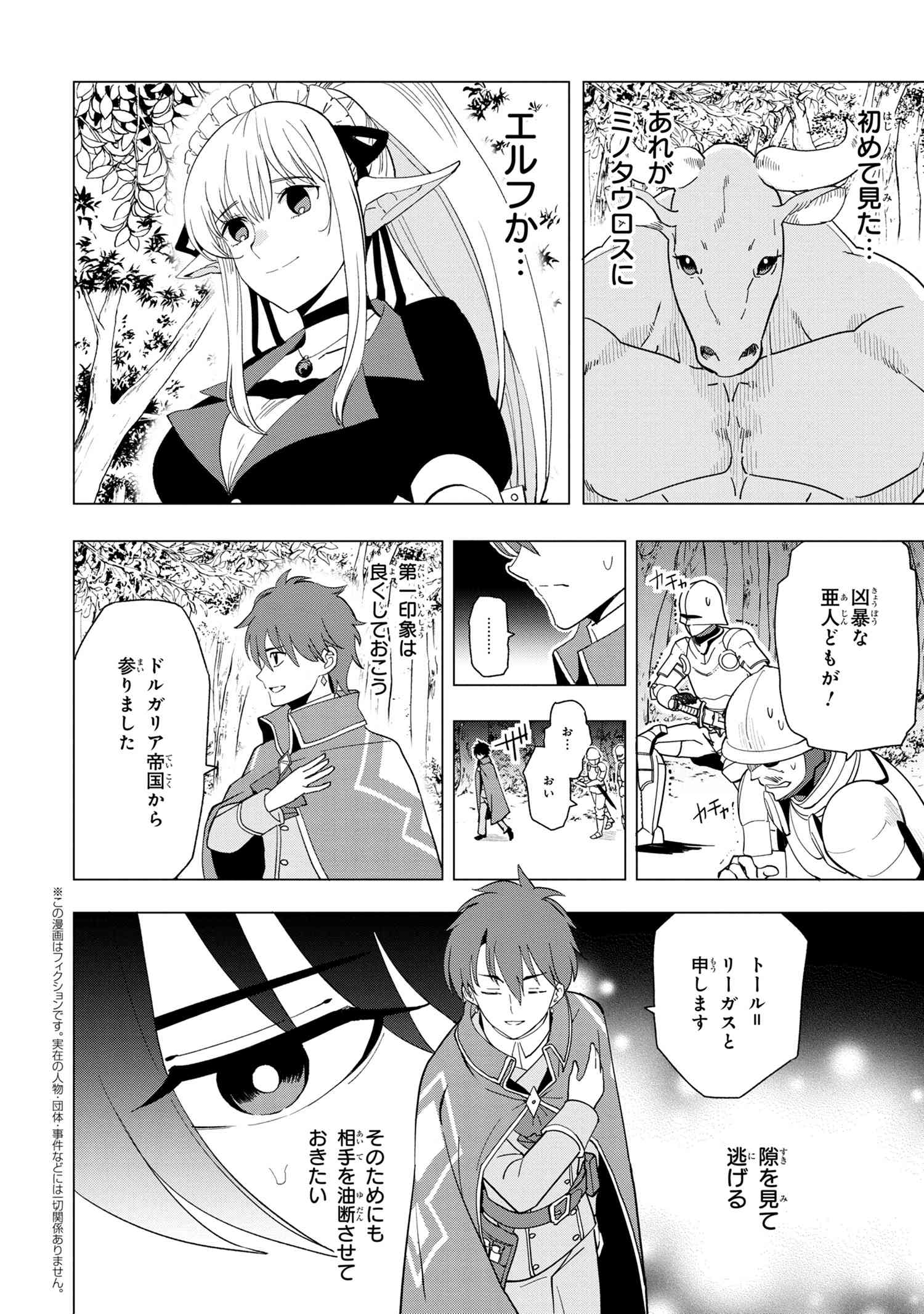 創造錬金術師は自由を謳歌する 故郷を追放されたら、魔王のお膝元で超絶効果のマジックアイテム作り放題になりました Chap 1.3 - Next Chap 2.3