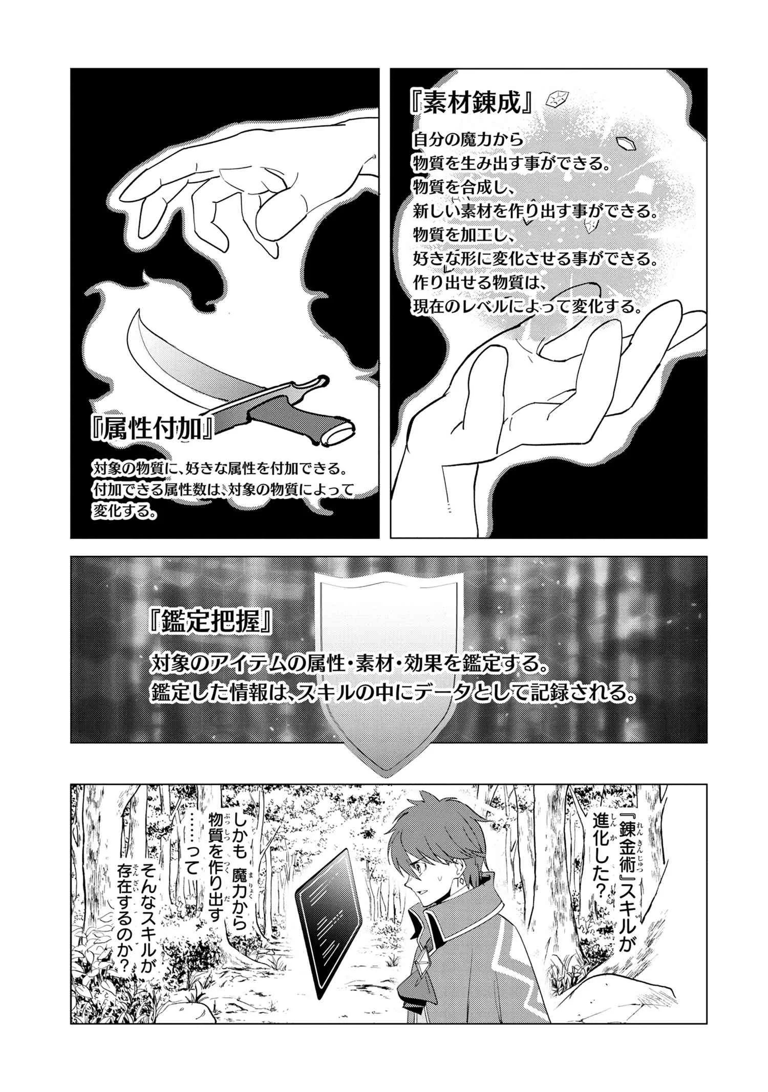 創造錬金術師は自由を謳歌する 故郷を追放されたら、魔王のお膝元で超絶効果のマジックアイテム作り放題になりました Chap 1.3 - Next Chap 2.3