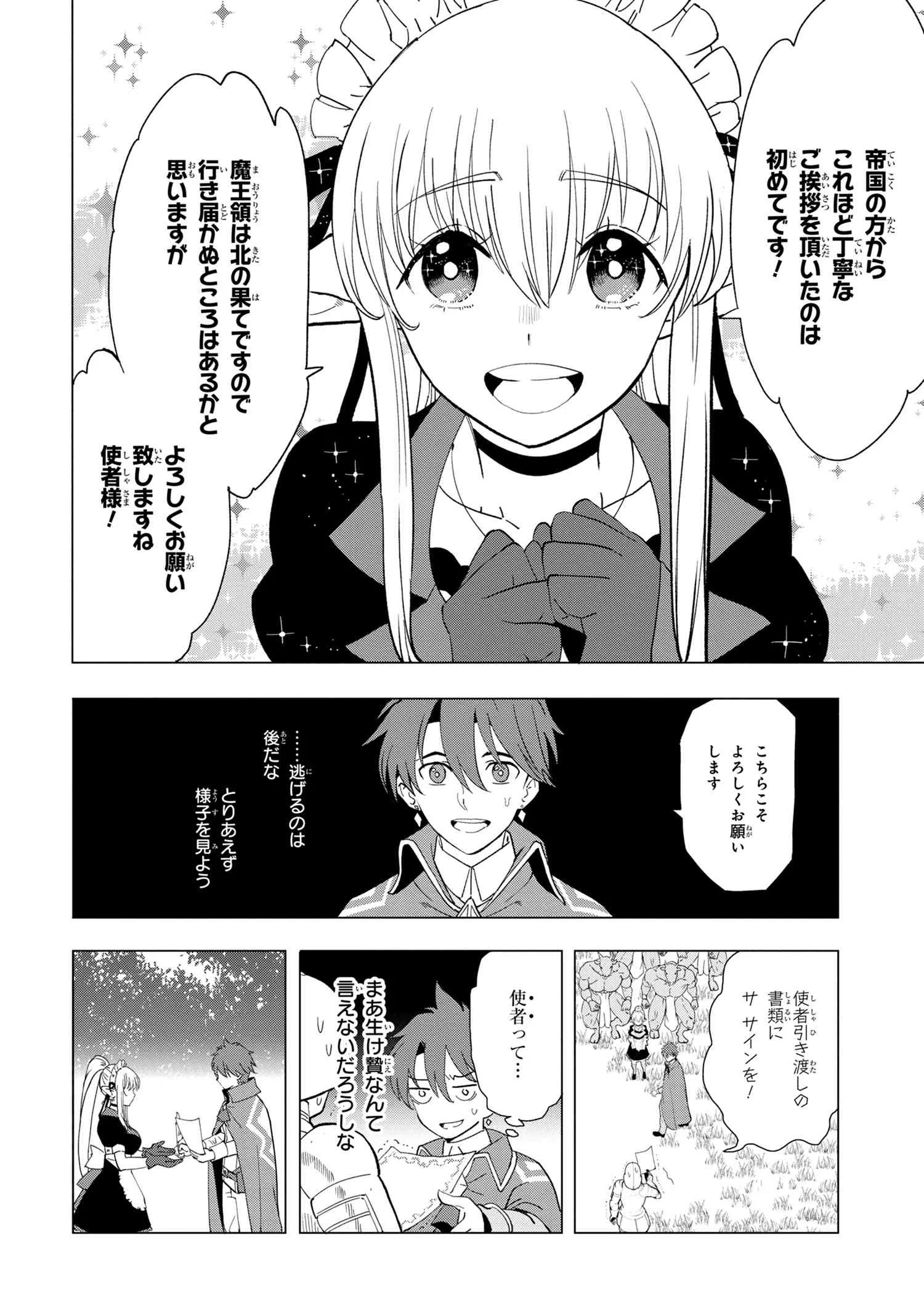 創造錬金術師は自由を謳歌する 故郷を追放されたら、魔王のお膝元で超絶効果のマジックアイテム作り放題になりました Chap 1.3 - Next Chap 2.3