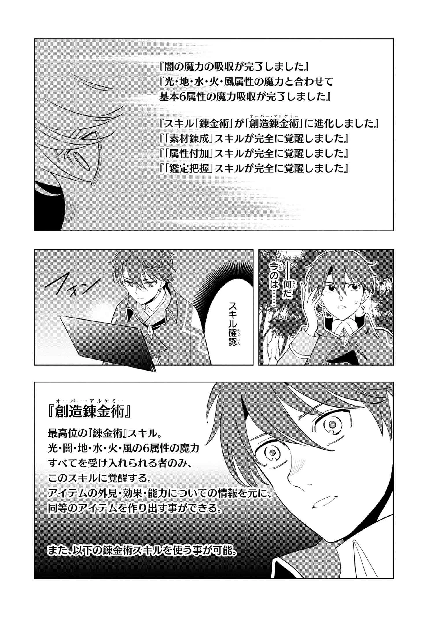 創造錬金術師は自由を謳歌する 故郷を追放されたら、魔王のお膝元で超絶効果のマジックアイテム作り放題になりました Chap 1.3 - Next Chap 2.3