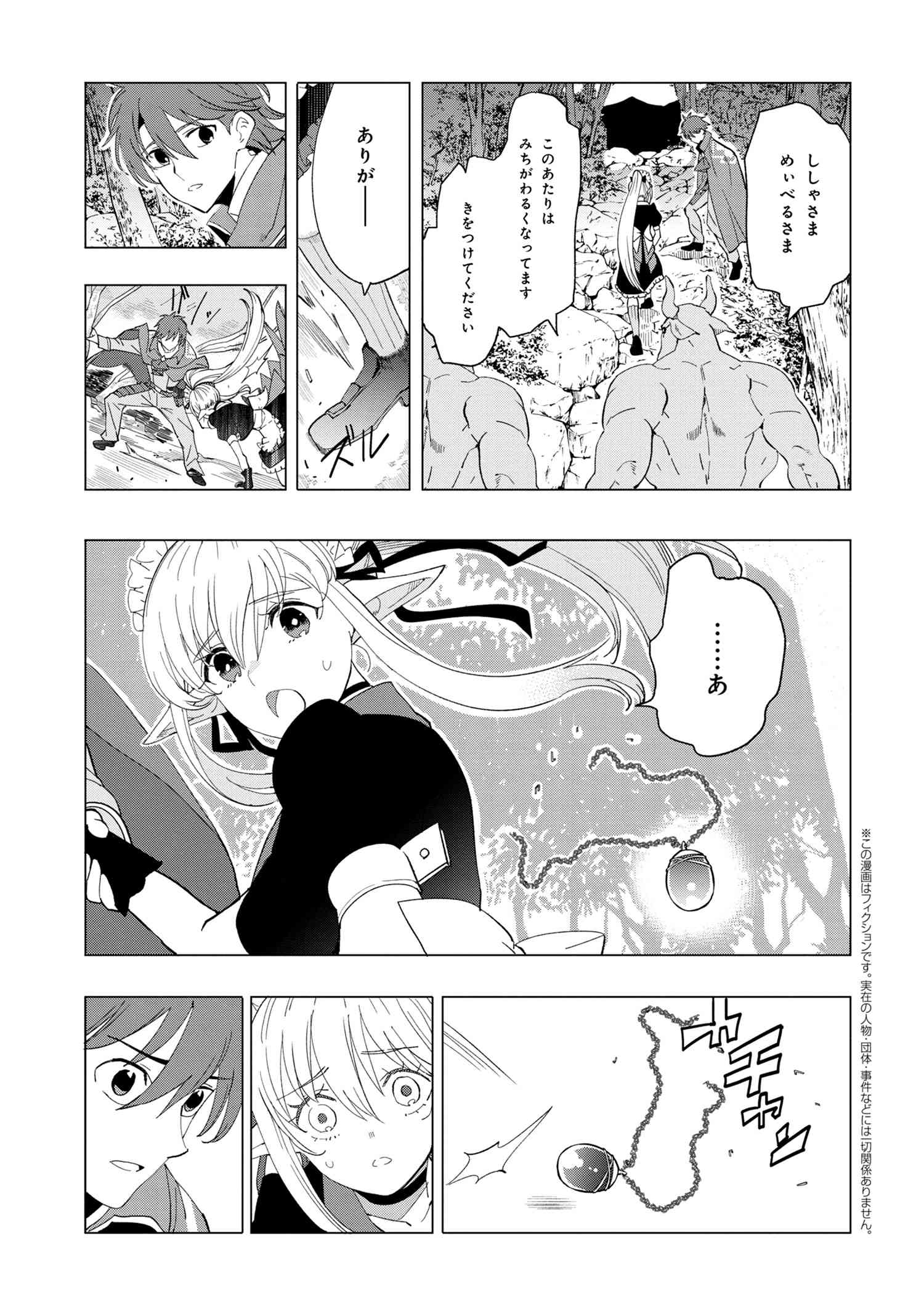 創造錬金術師は自由を謳歌する 故郷を追放されたら、魔王のお膝元で超絶効果のマジックアイテム作り放題になりました Chap 1.4 - Next Chap 2.4