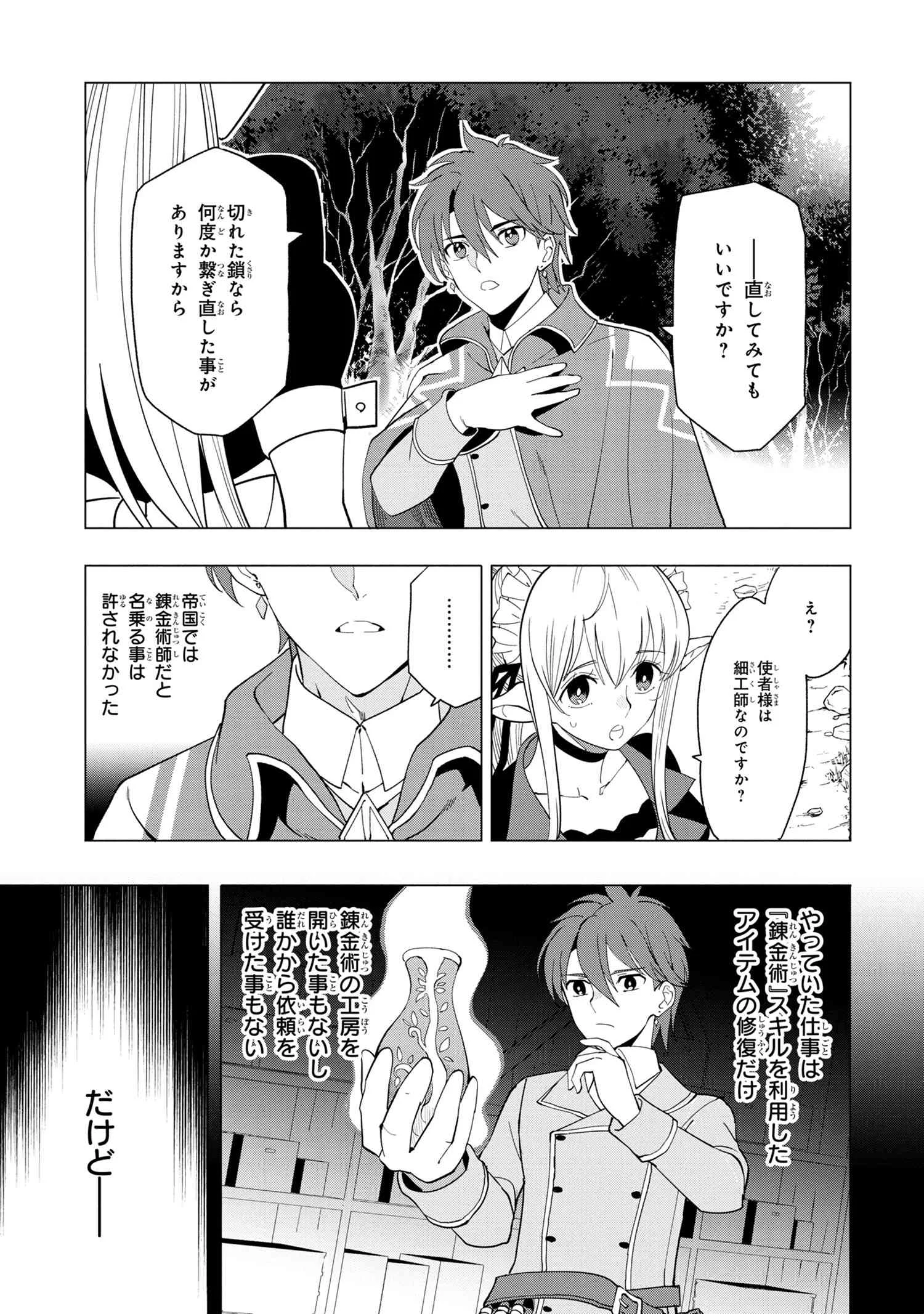 創造錬金術師は自由を謳歌する 故郷を追放されたら、魔王のお膝元で超絶効果のマジックアイテム作り放題になりました Chap 1.4 - Next Chap 2.4