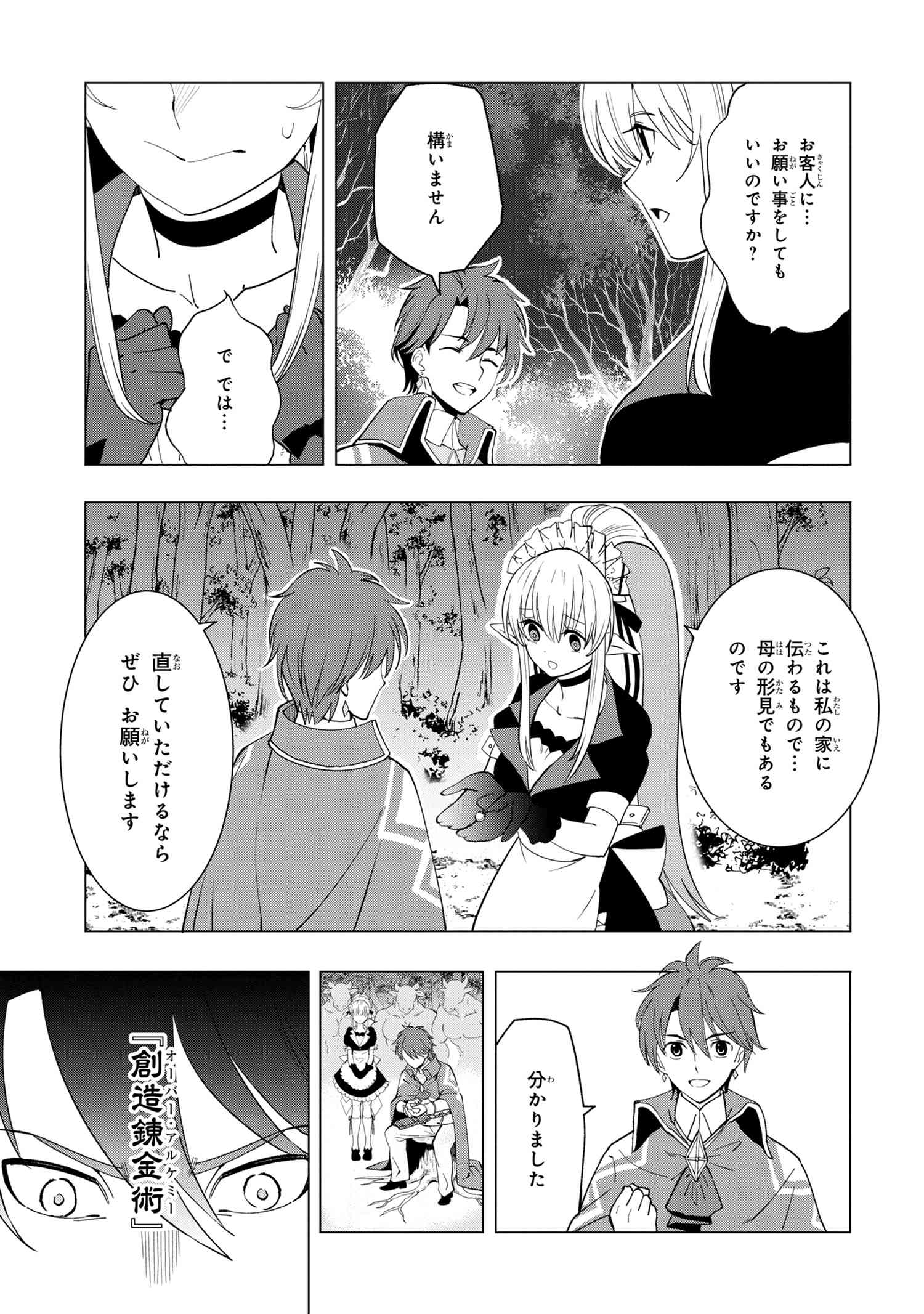 創造錬金術師は自由を謳歌する 故郷を追放されたら、魔王のお膝元で超絶効果のマジックアイテム作り放題になりました Chap 1.4 - Next Chap 2.4