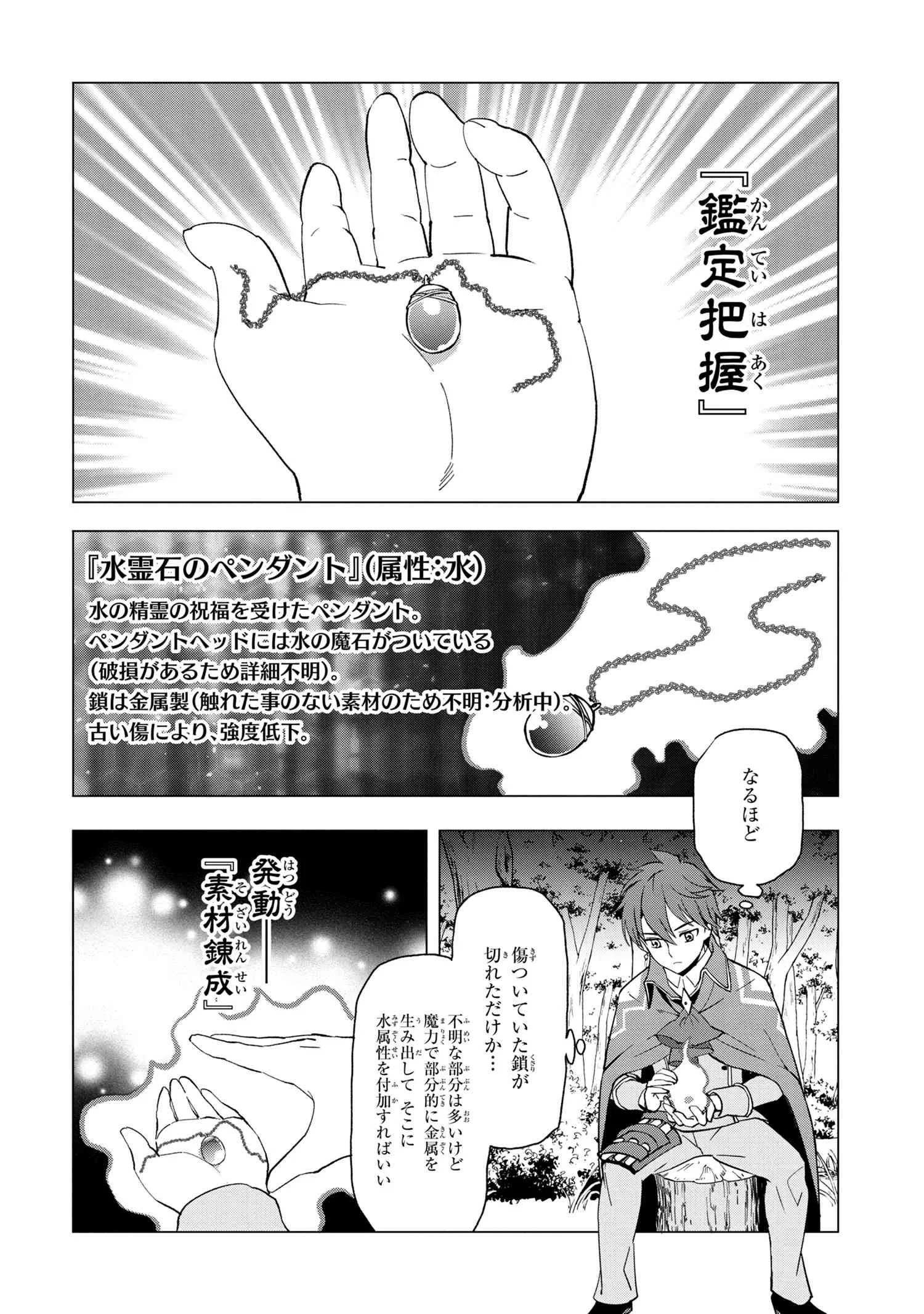 創造錬金術師は自由を謳歌する 故郷を追放されたら、魔王のお膝元で超絶効果のマジックアイテム作り放題になりました Chap 1.4 - Next Chap 2.4