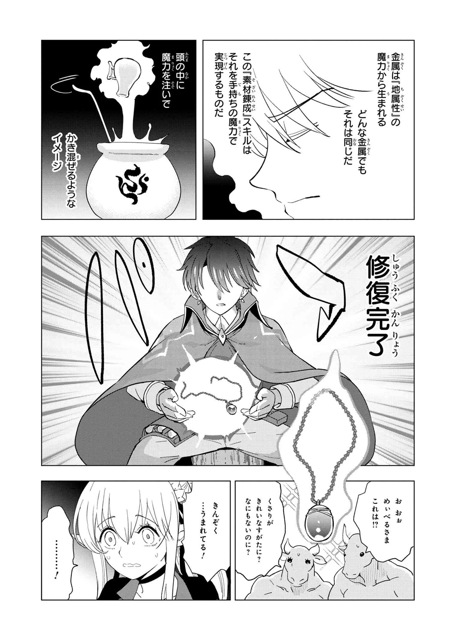 創造錬金術師は自由を謳歌する 故郷を追放されたら、魔王のお膝元で超絶効果のマジックアイテム作り放題になりました Chap 1.4 - Next Chap 2.4