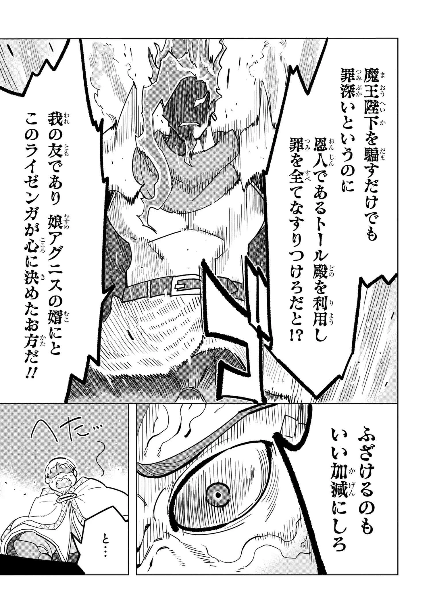 創造錬金術師は自由を謳歌する 故郷を追放されたら、魔王のお膝元で超絶効果のマジックアイテム作り放題になりました Chap 11.1 - Next Chap 12.1