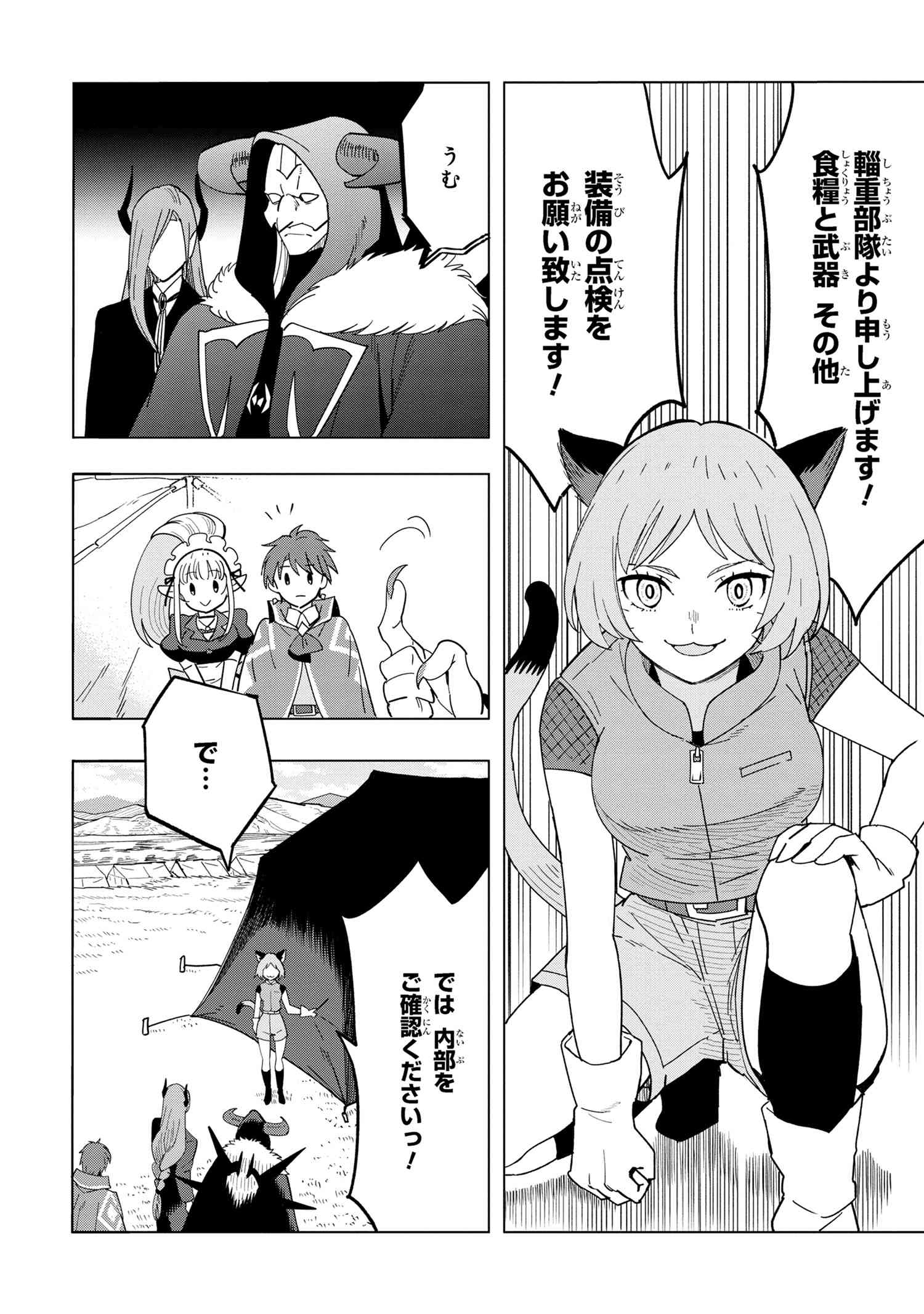 創造錬金術師は自由を謳歌する 故郷を追放されたら、魔王のお膝元で超絶効果のマジックアイテム作り放題になりました Chap 13.1 - Next Chap 14.1