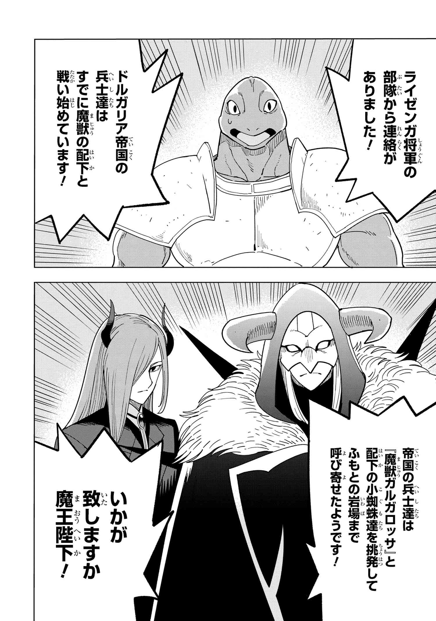 創造錬金術師は自由を謳歌する 故郷を追放されたら、魔王のお膝元で超絶効果のマジックアイテム作り放題になりました Chap 13.2 - Next Chap 14.2