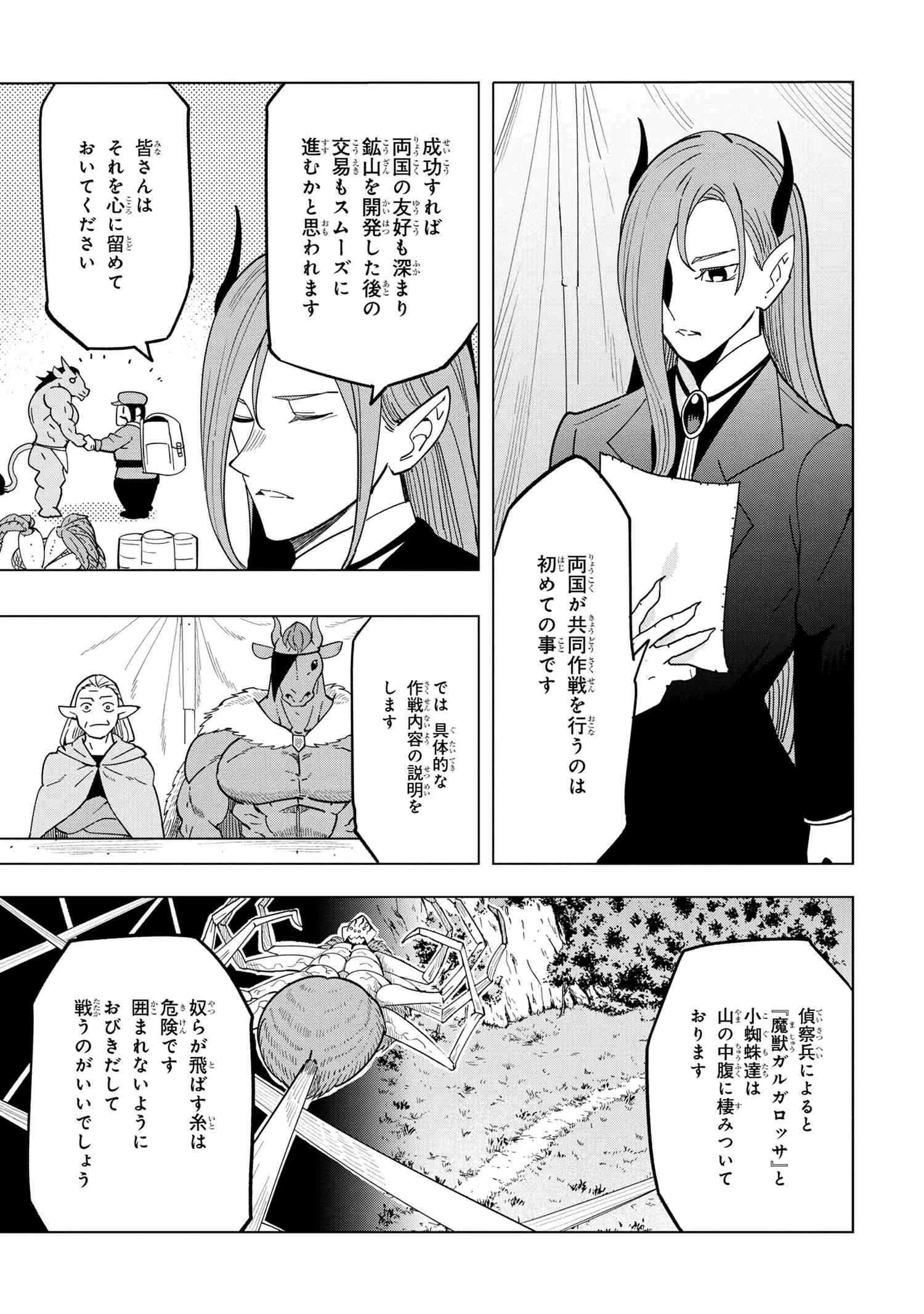 創造錬金術師は自由を謳歌する 故郷を追放されたら、魔王のお膝元で超絶効果のマジックアイテム作り放題になりました Chap 13.2 - Next Chap 14.2