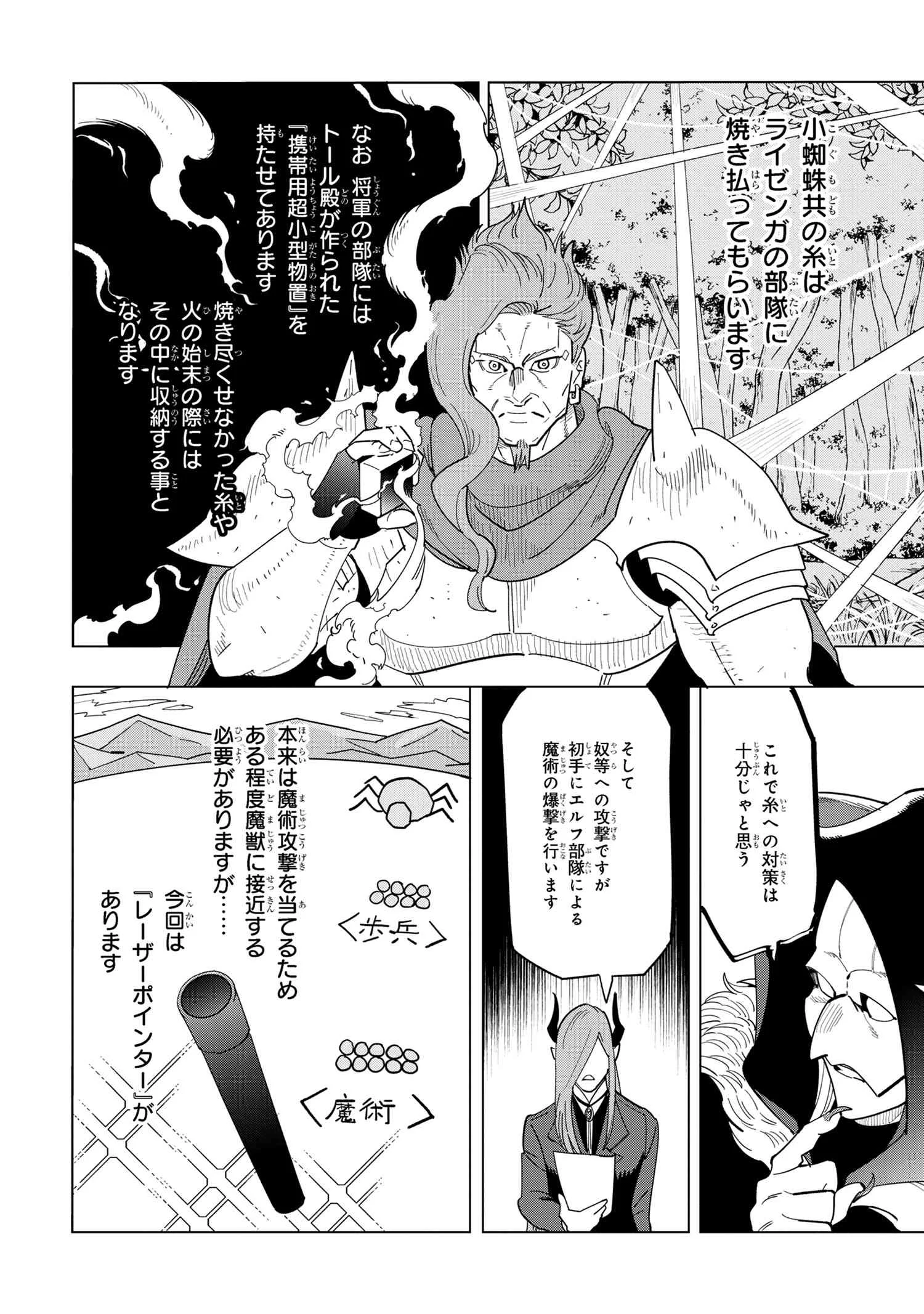 創造錬金術師は自由を謳歌する 故郷を追放されたら、魔王のお膝元で超絶効果のマジックアイテム作り放題になりました Chap 13.2 - Next Chap 14.2