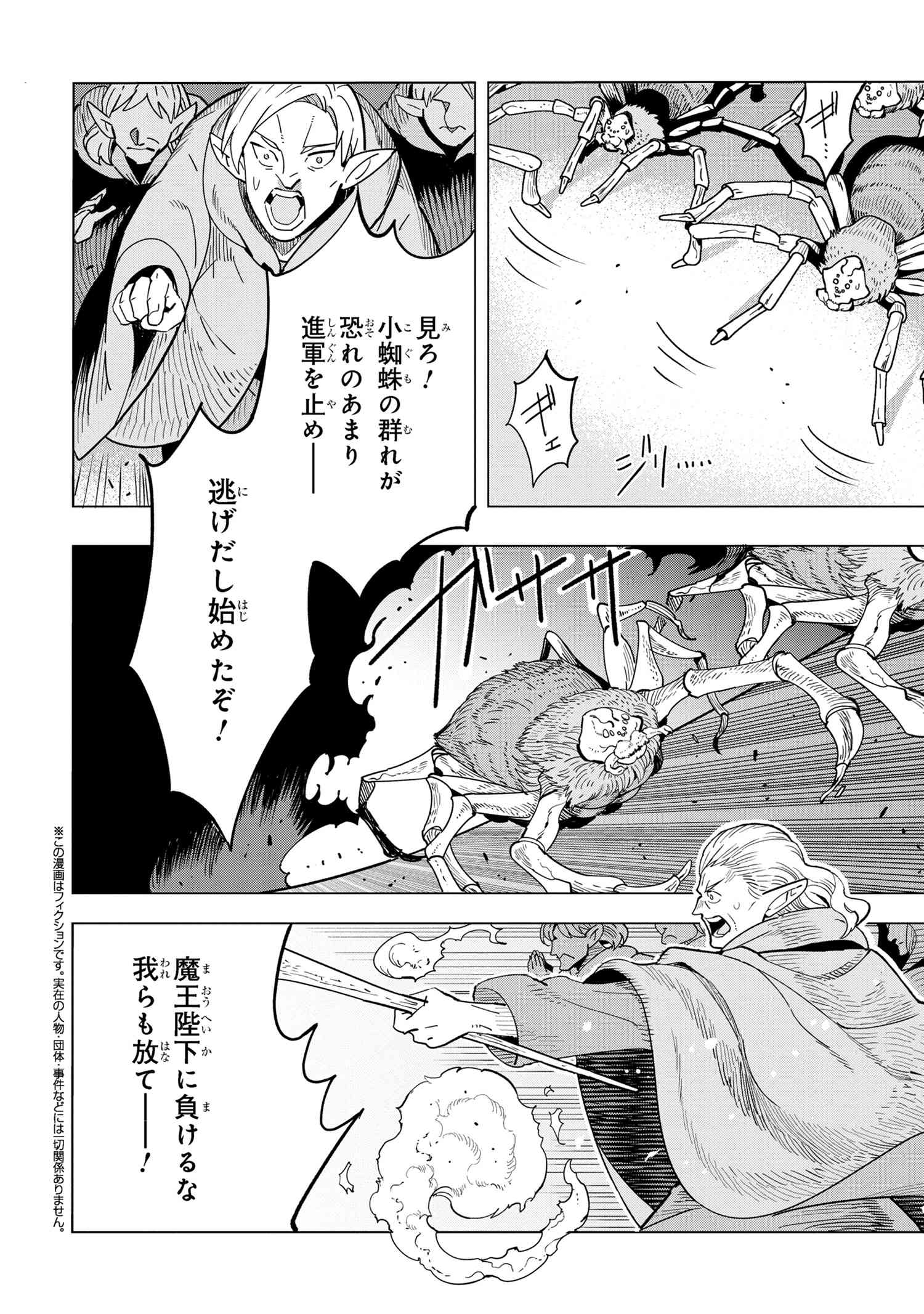 創造錬金術師は自由を謳歌する 故郷を追放されたら、魔王のお膝元で超絶効果のマジックアイテム作り放題になりました Chap 14.3 - Next Chap 15.3