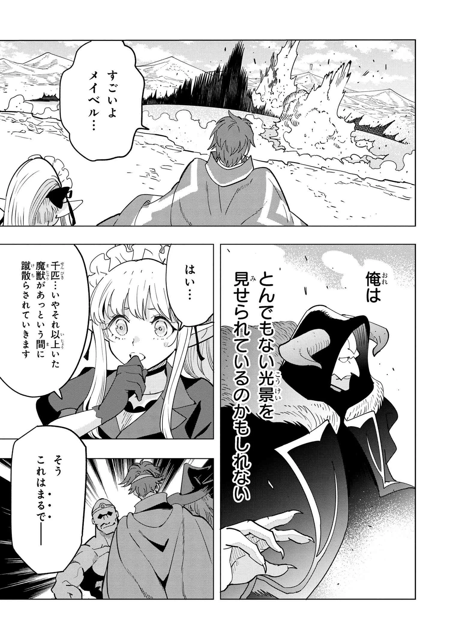 創造錬金術師は自由を謳歌する 故郷を追放されたら、魔王のお膝元で超絶効果のマジックアイテム作り放題になりました Chap 14.3 - Next Chap 15.3