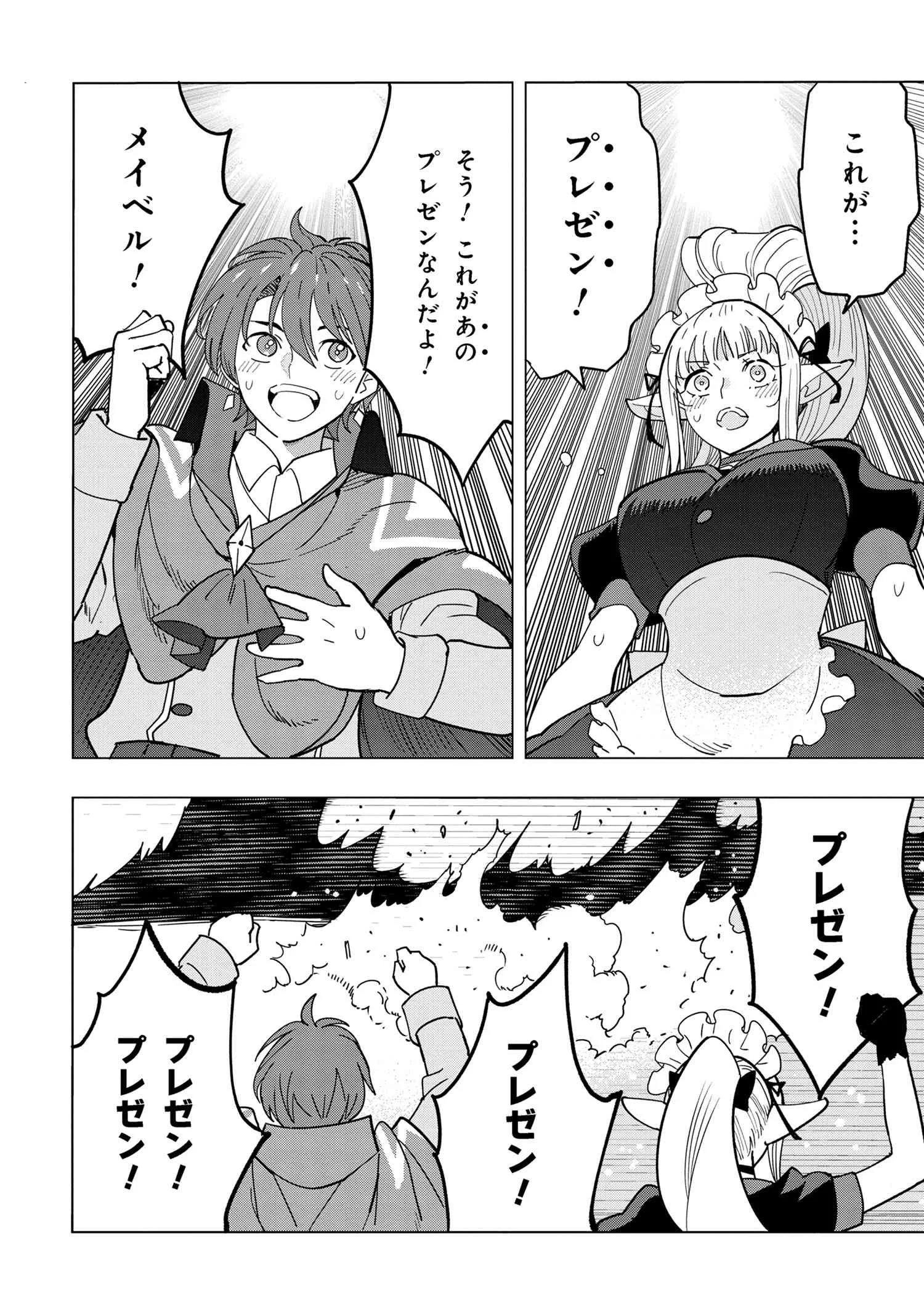 創造錬金術師は自由を謳歌する 故郷を追放されたら、魔王のお膝元で超絶効果のマジックアイテム作り放題になりました Chap 14.3 - Next Chap 15.3