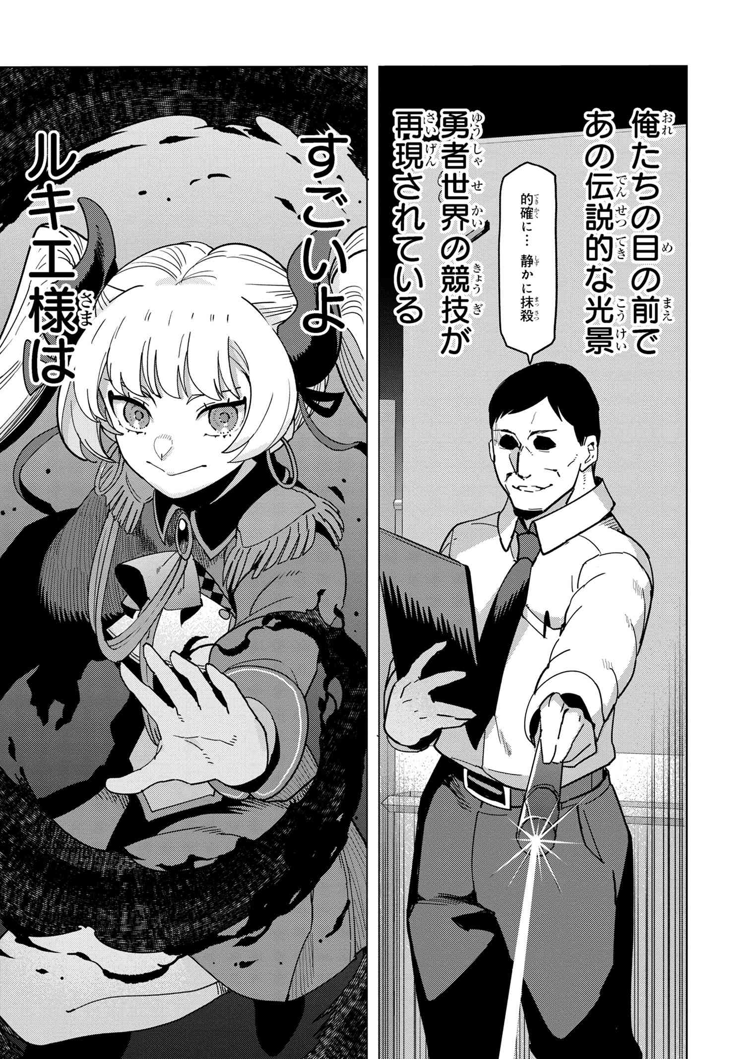 創造錬金術師は自由を謳歌する 故郷を追放されたら、魔王のお膝元で超絶効果のマジックアイテム作り放題になりました Chap 14.3 - Next Chap 15.3