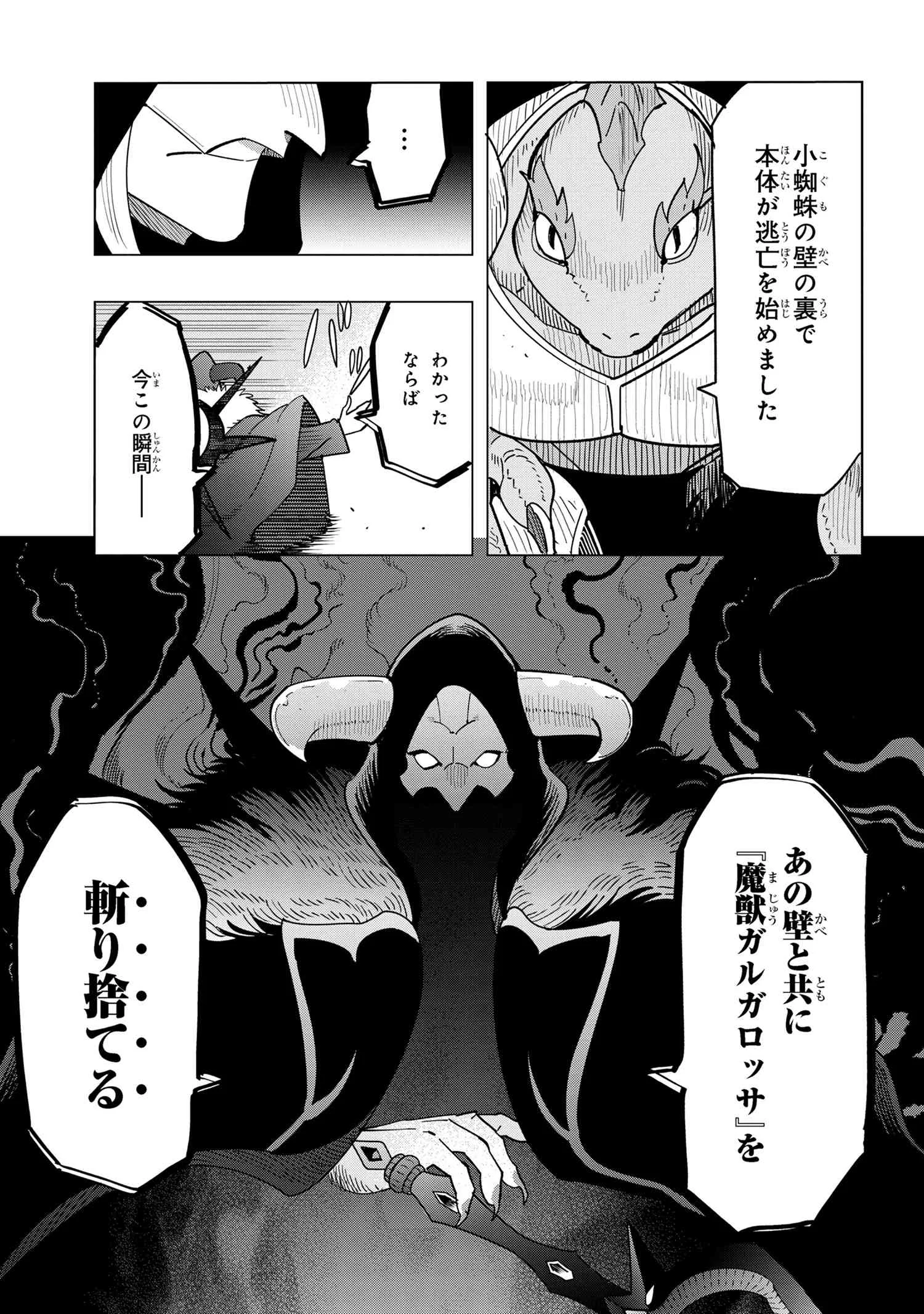 創造錬金術師は自由を謳歌する 故郷を追放されたら、魔王のお膝元で超絶効果のマジックアイテム作り放題になりました Chap 14.4 - Next Chap 15.4