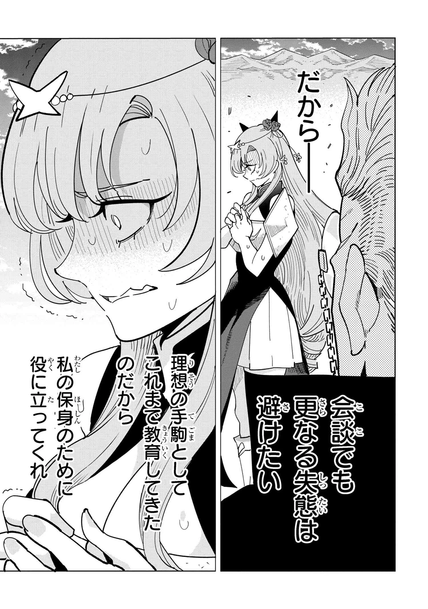 創造錬金術師は自由を謳歌する 故郷を追放されたら、魔王のお膝元で超絶効果のマジックアイテム作り放題になりました Chap 15.1 - Next Chap 16.1