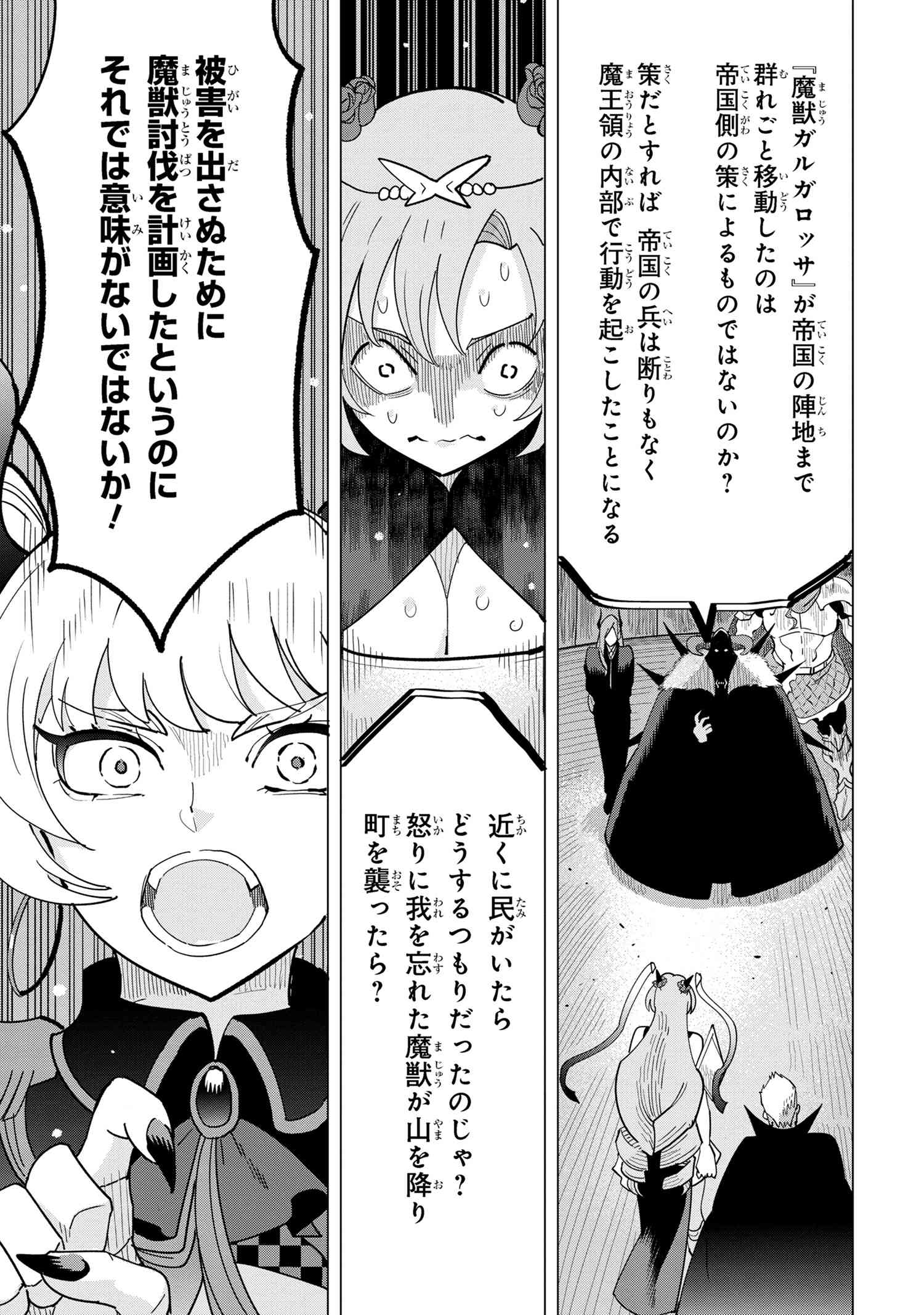 創造錬金術師は自由を謳歌する 故郷を追放されたら、魔王のお膝元で超絶効果のマジックアイテム作り放題になりました Chap 15.2 - Next Chap 16.2