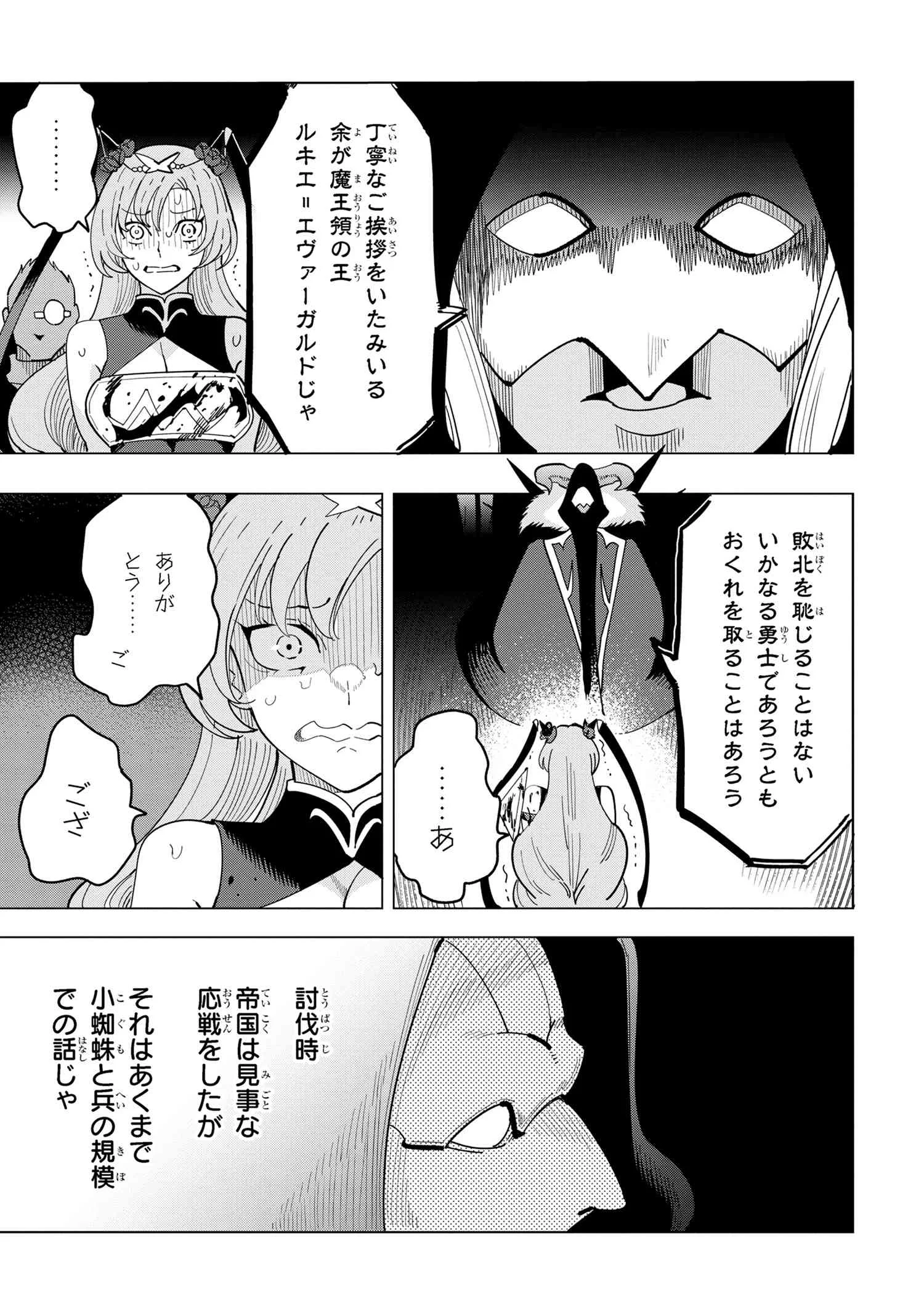 創造錬金術師は自由を謳歌する 故郷を追放されたら、魔王のお膝元で超絶効果のマジックアイテム作り放題になりました Chap 15.2 - Next Chap 16.2