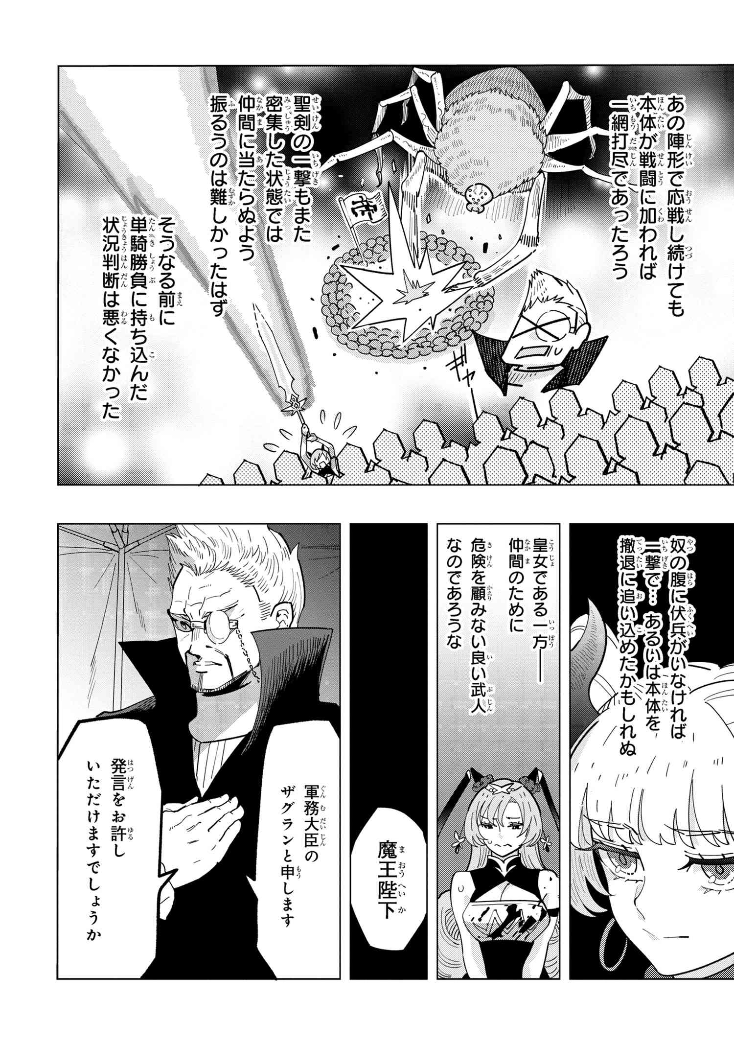 創造錬金術師は自由を謳歌する 故郷を追放されたら、魔王のお膝元で超絶効果のマジックアイテム作り放題になりました Chap 15.2 - Next Chap 16.2