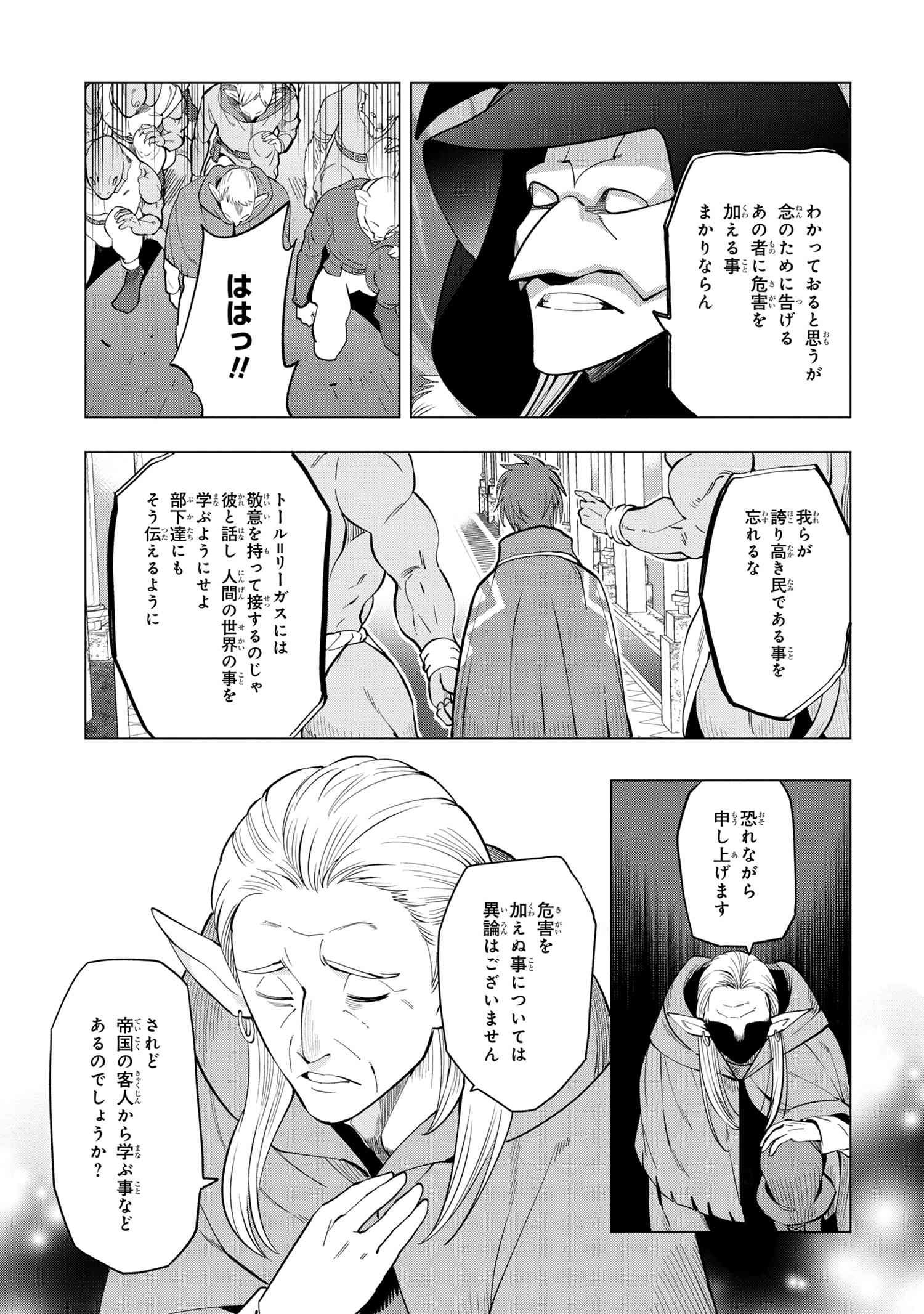 創造錬金術師は自由を謳歌する 故郷を追放されたら、魔王のお膝元で超絶効果のマジックアイテム作り放題になりました Chap 2.3 - Next Chap 3.3