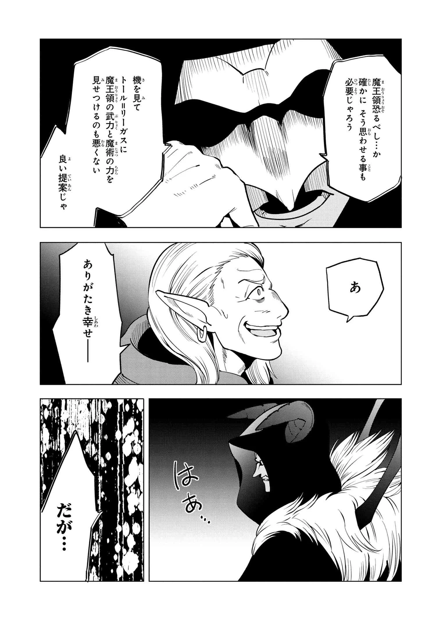 創造錬金術師は自由を謳歌する 故郷を追放されたら、魔王のお膝元で超絶効果のマジックアイテム作り放題になりました Chap 2.3 - Next Chap 3.3