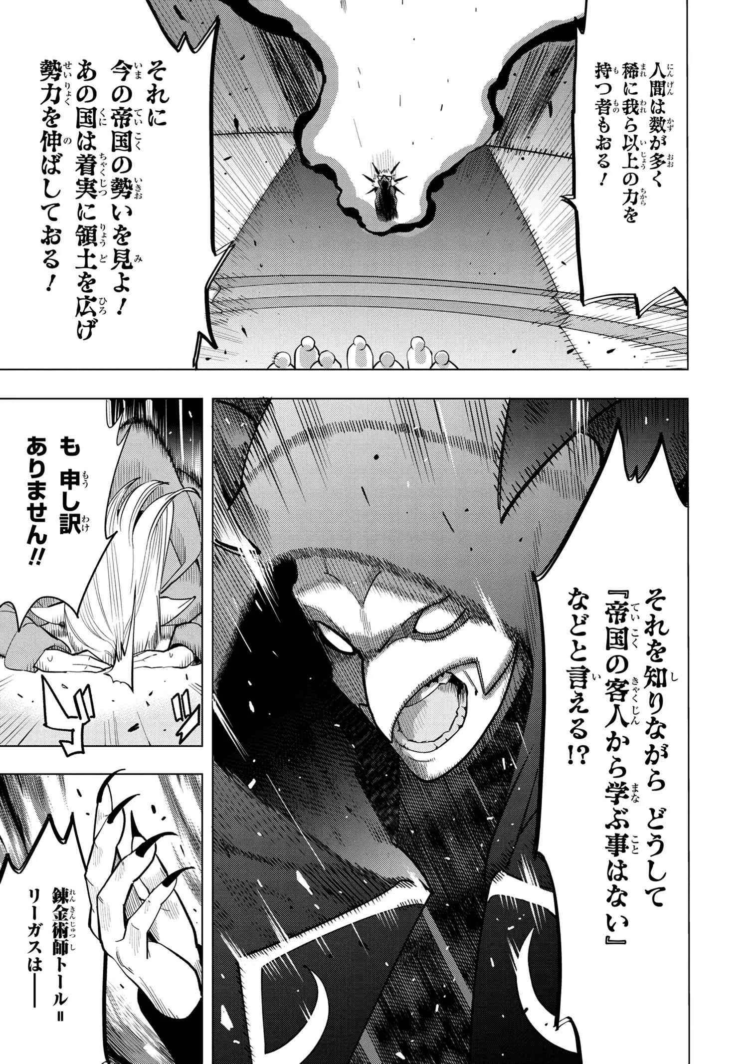 創造錬金術師は自由を謳歌する 故郷を追放されたら、魔王のお膝元で超絶効果のマジックアイテム作り放題になりました Chap 2.3 - Next Chap 3.3