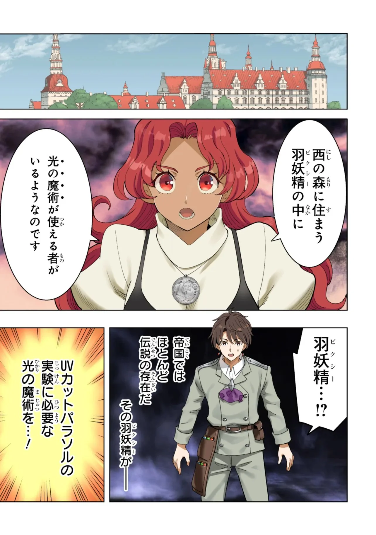 創造錬金術師は自由を謳歌する 故郷を追放されたら、魔王のお膝元で超絶効果のマジックアイテム作り放題になりました Chap 20.1 - Next Chap 21.1