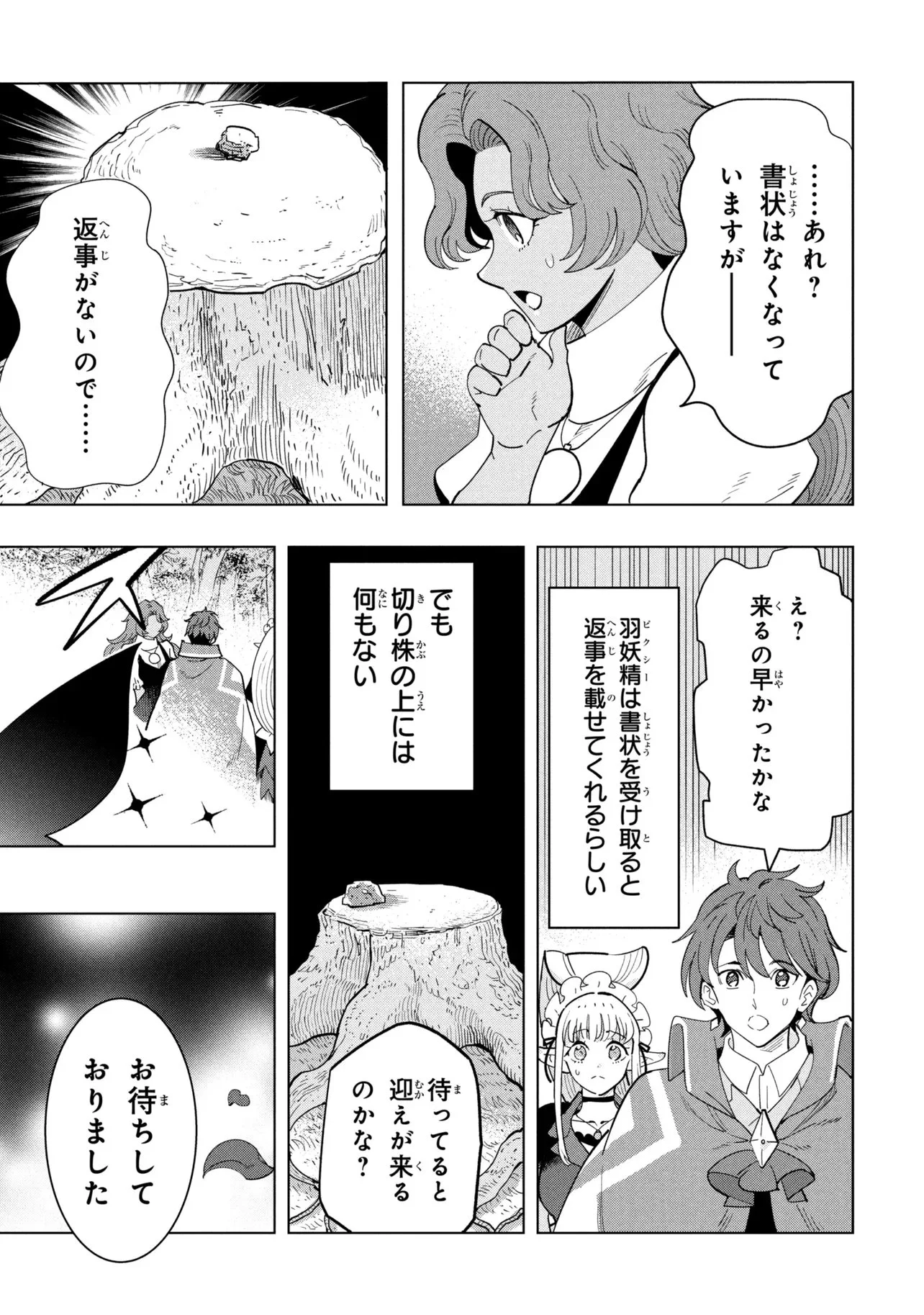 創造錬金術師は自由を謳歌する 故郷を追放されたら、魔王のお膝元で超絶効果のマジックアイテム作り放題になりました Chap 20.1 - Next Chap 21.1