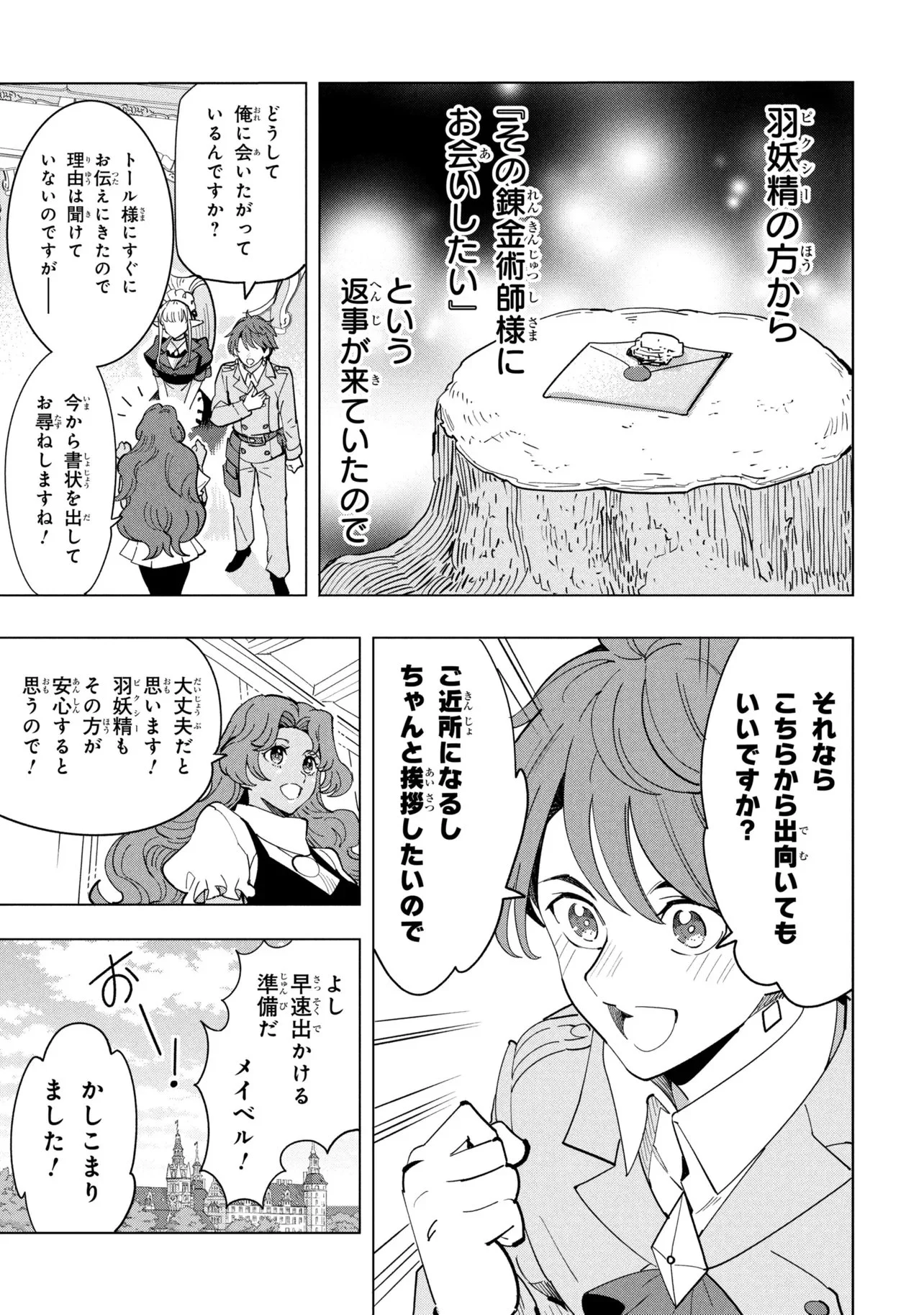 創造錬金術師は自由を謳歌する 故郷を追放されたら、魔王のお膝元で超絶効果のマジックアイテム作り放題になりました Chap 20.1 - Next Chap 21.1