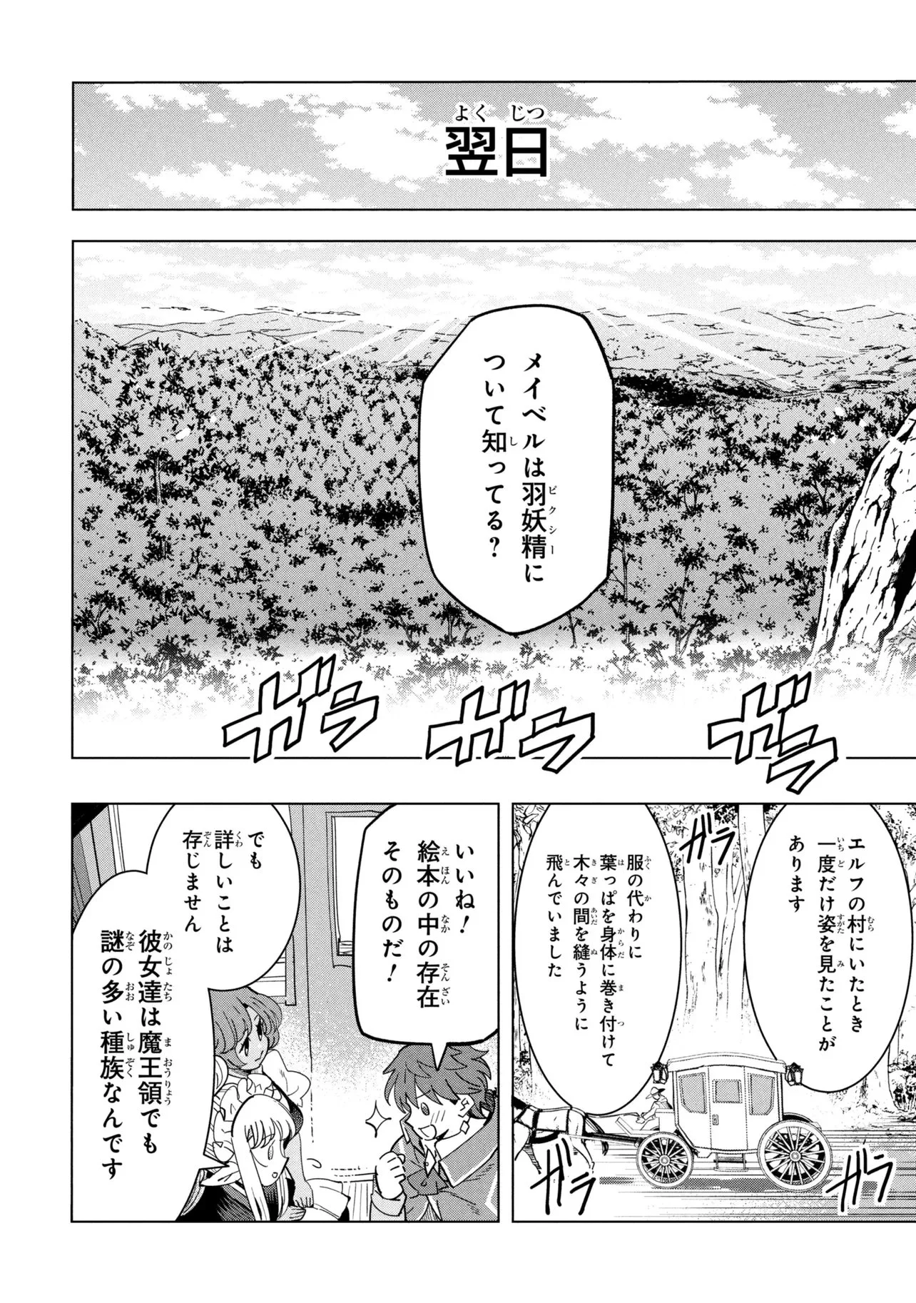 創造錬金術師は自由を謳歌する 故郷を追放されたら、魔王のお膝元で超絶効果のマジックアイテム作り放題になりました Chap 20.1 - Next Chap 21.1